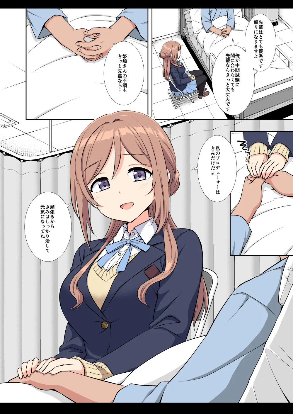 アイドルXX18莉波プロデューサーくんの先輩 - page29