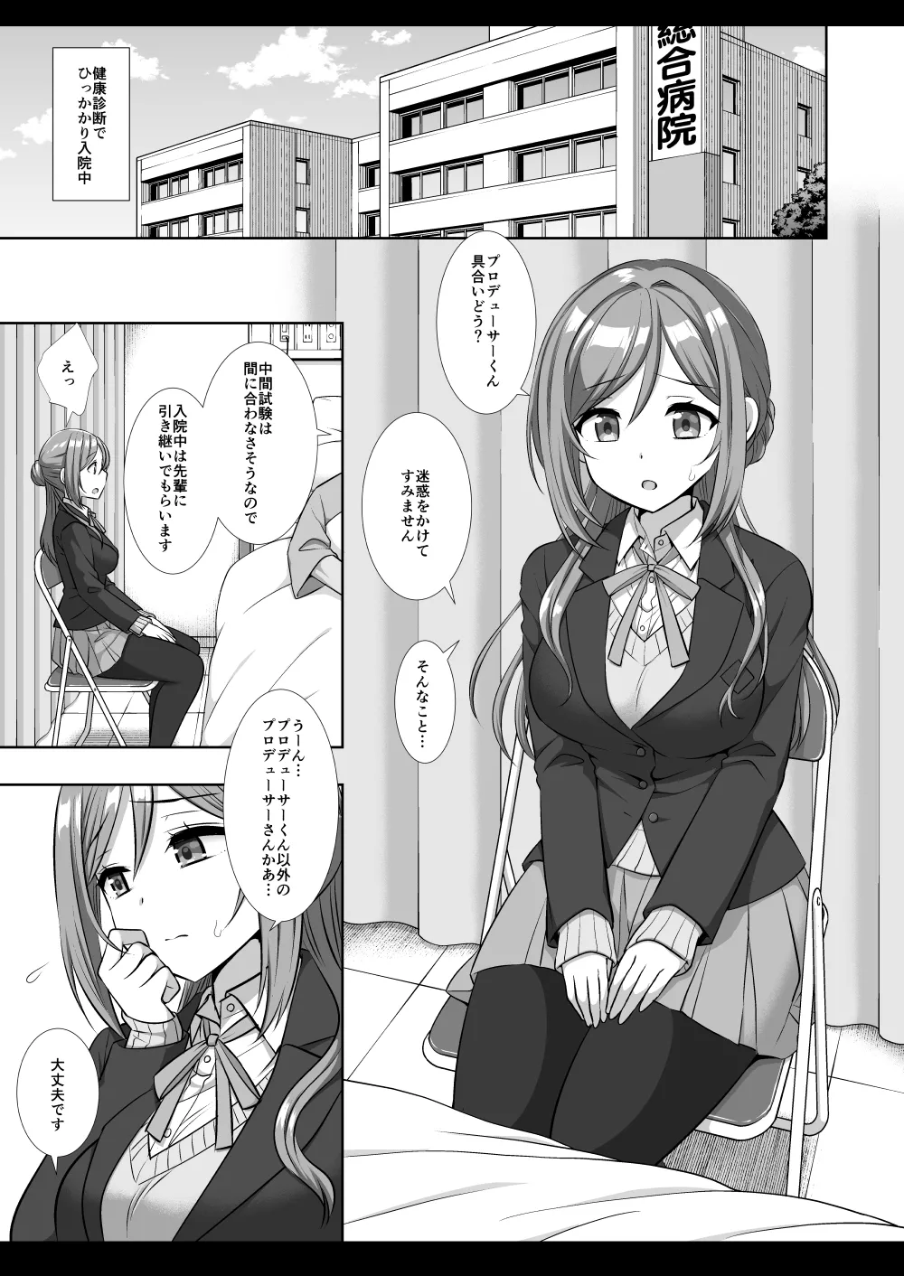アイドルXX18莉波プロデューサーくんの先輩 - page3