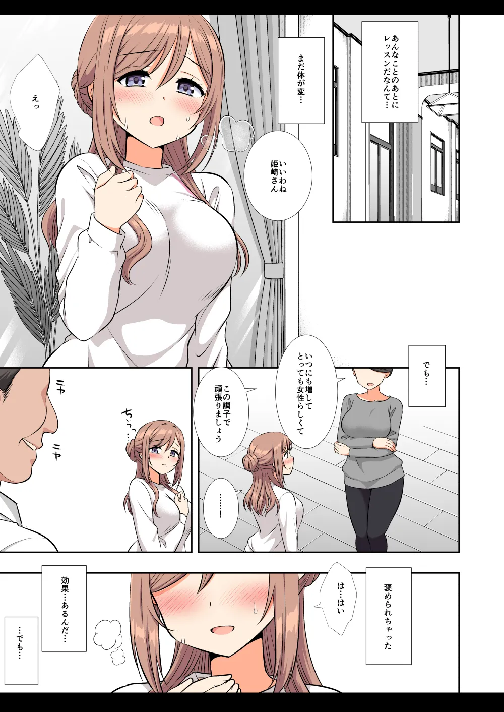 アイドルXX18莉波プロデューサーくんの先輩 - page34