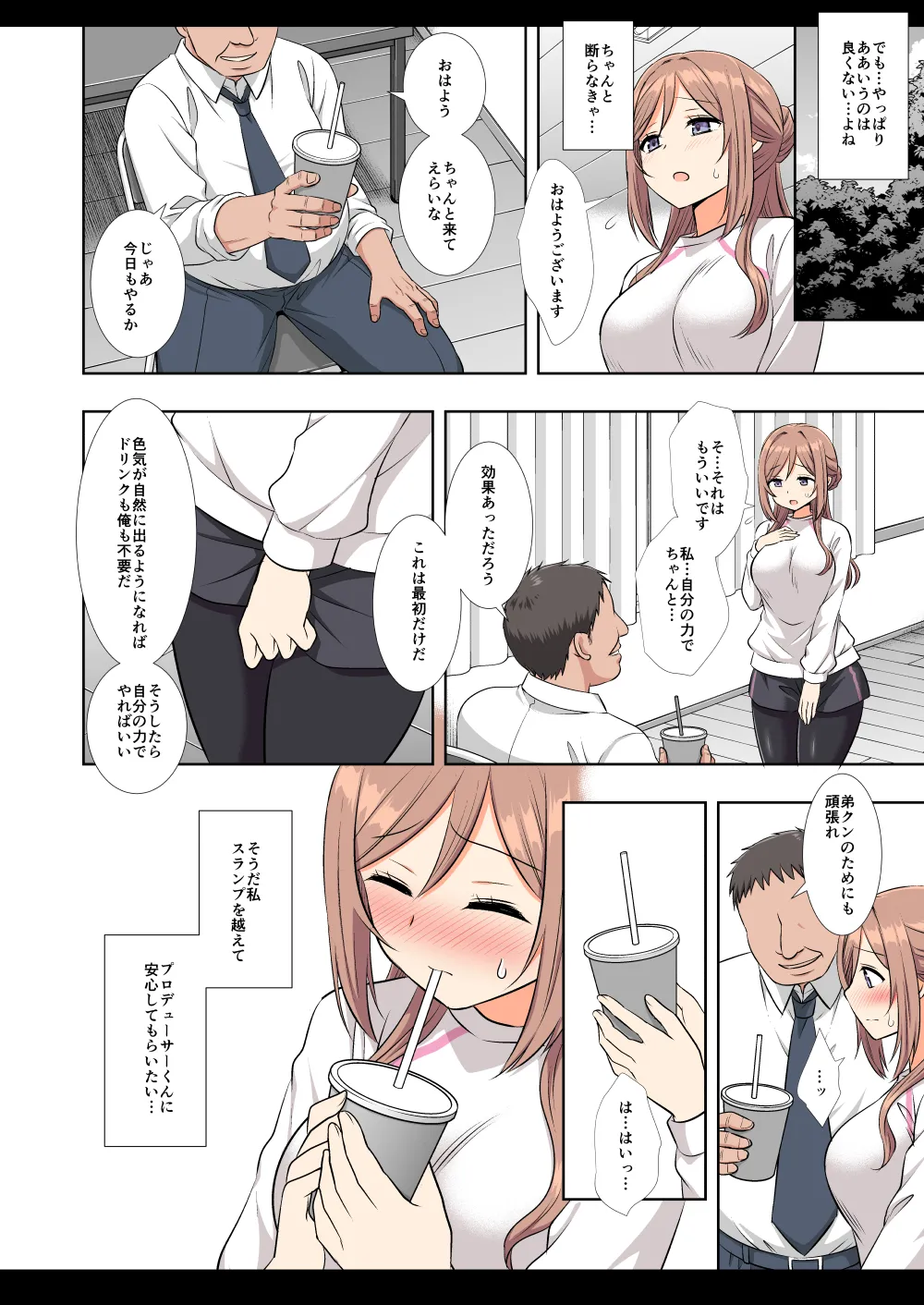 アイドルXX18莉波プロデューサーくんの先輩 - page35