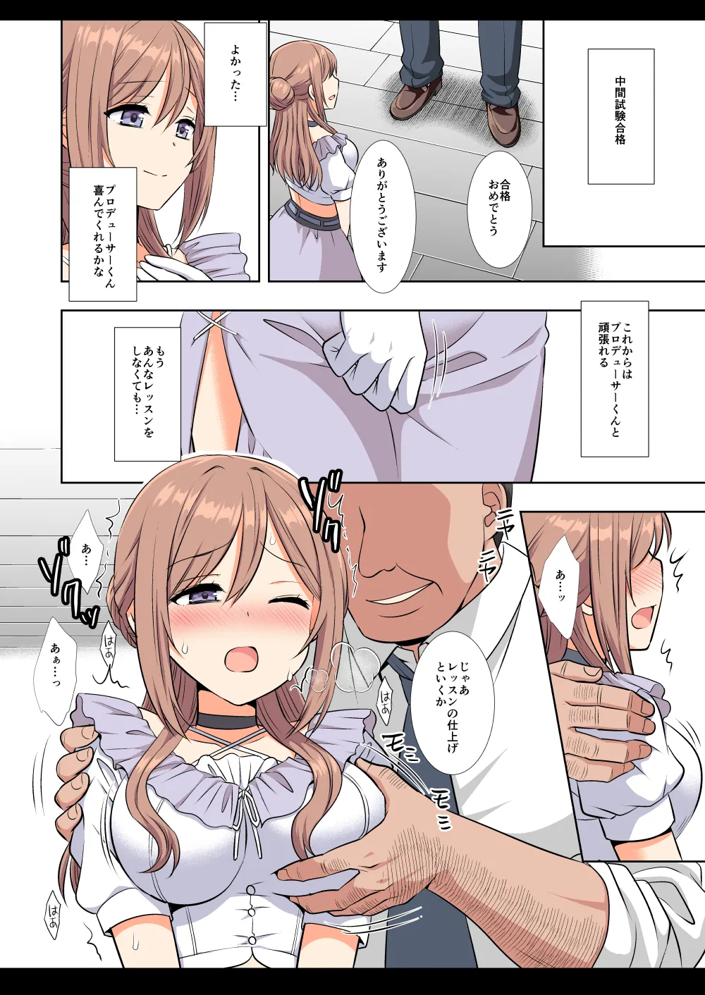 アイドルXX18莉波プロデューサーくんの先輩 - page39