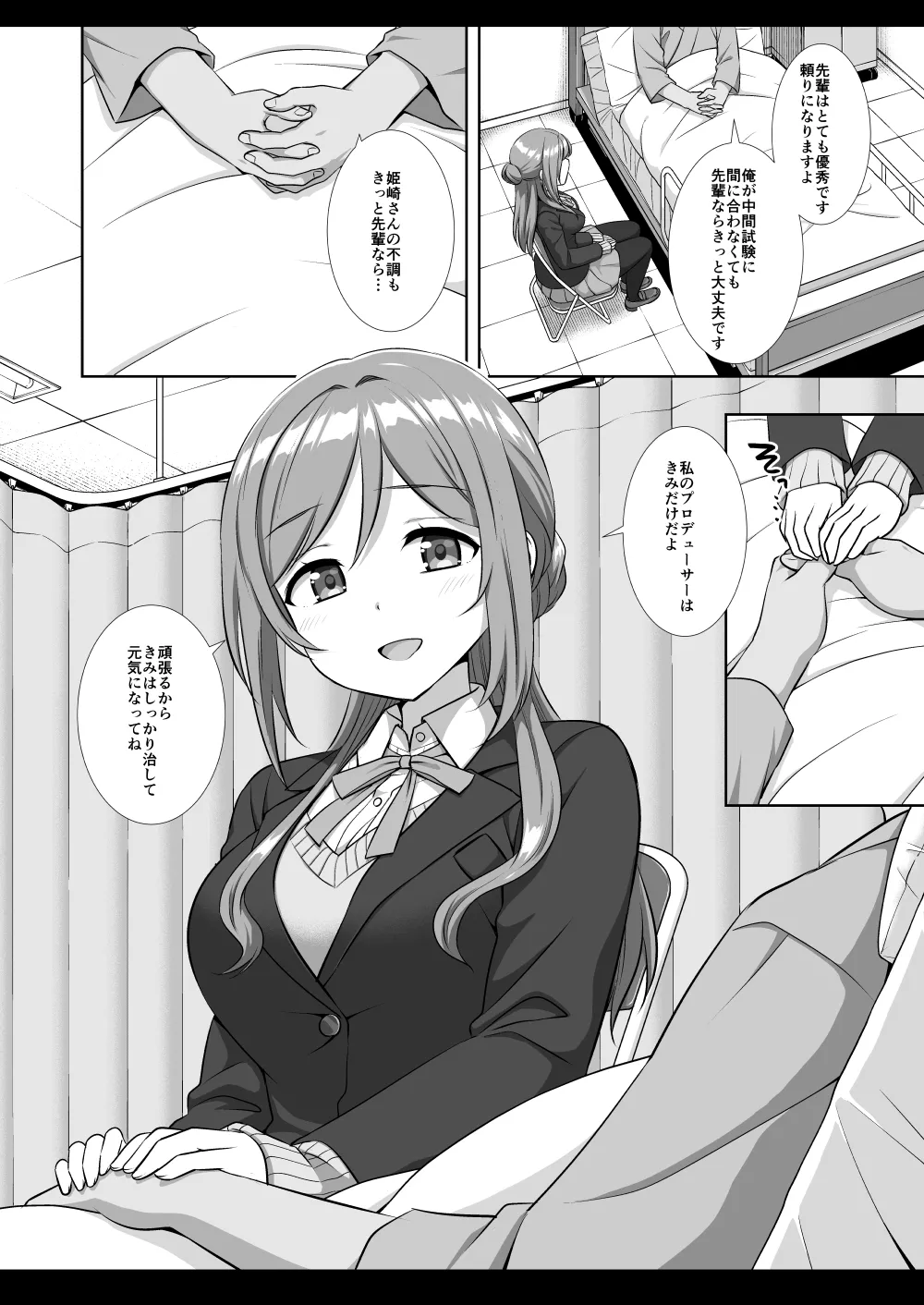 アイドルXX18莉波プロデューサーくんの先輩 - page4