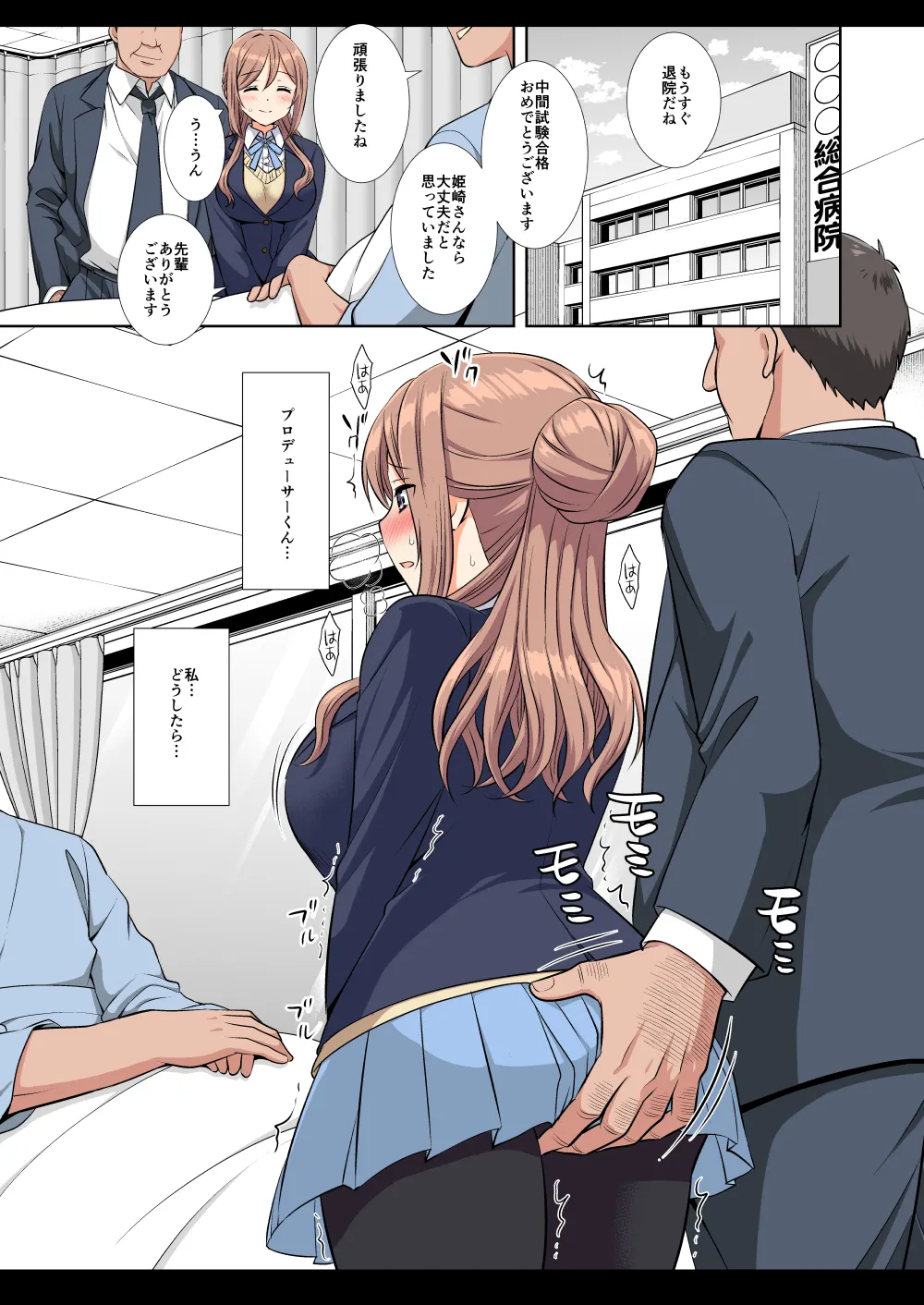 アイドルXX18莉波プロデューサーくんの先輩 - page46