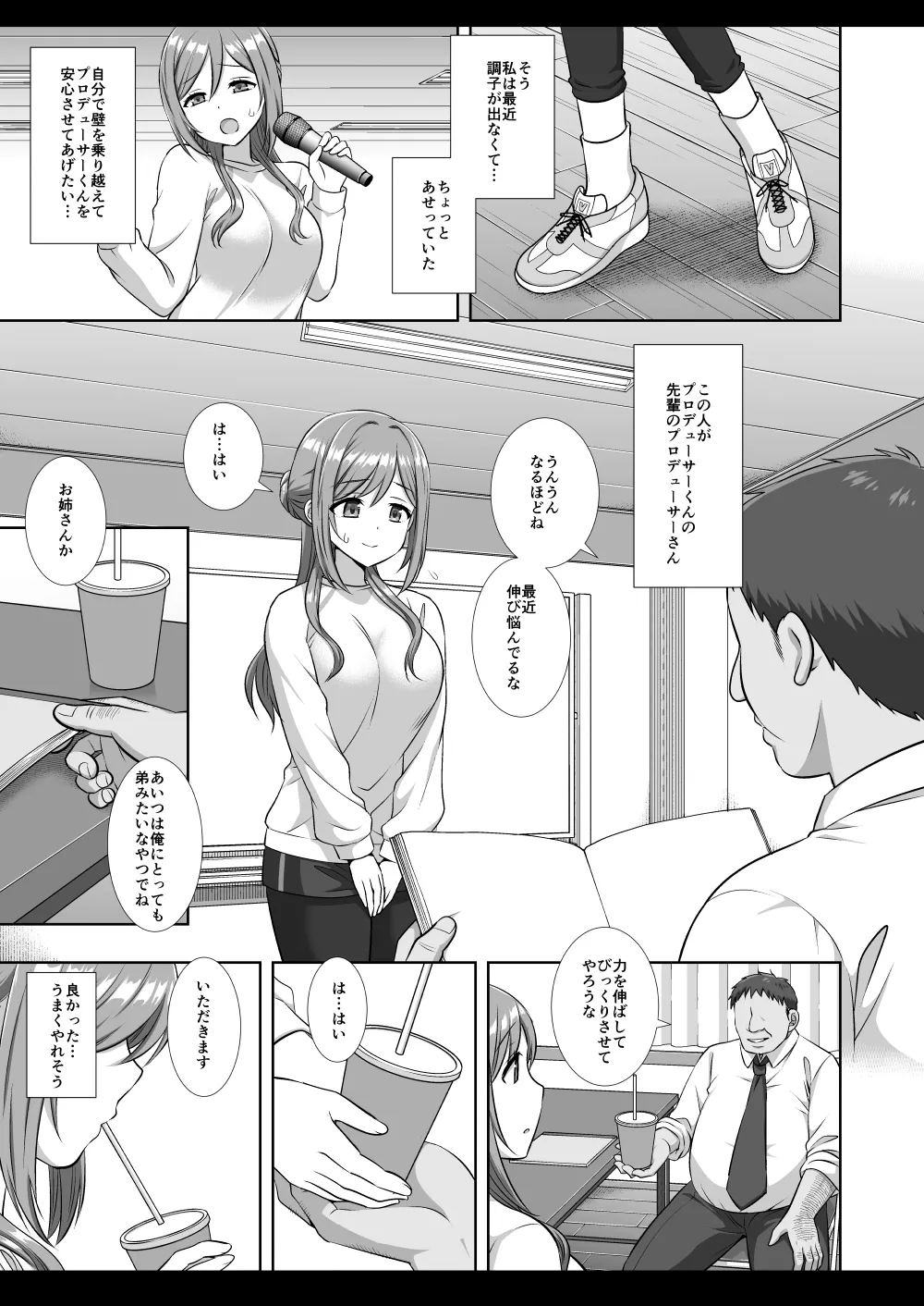 アイドルXX18莉波プロデューサーくんの先輩 - page5