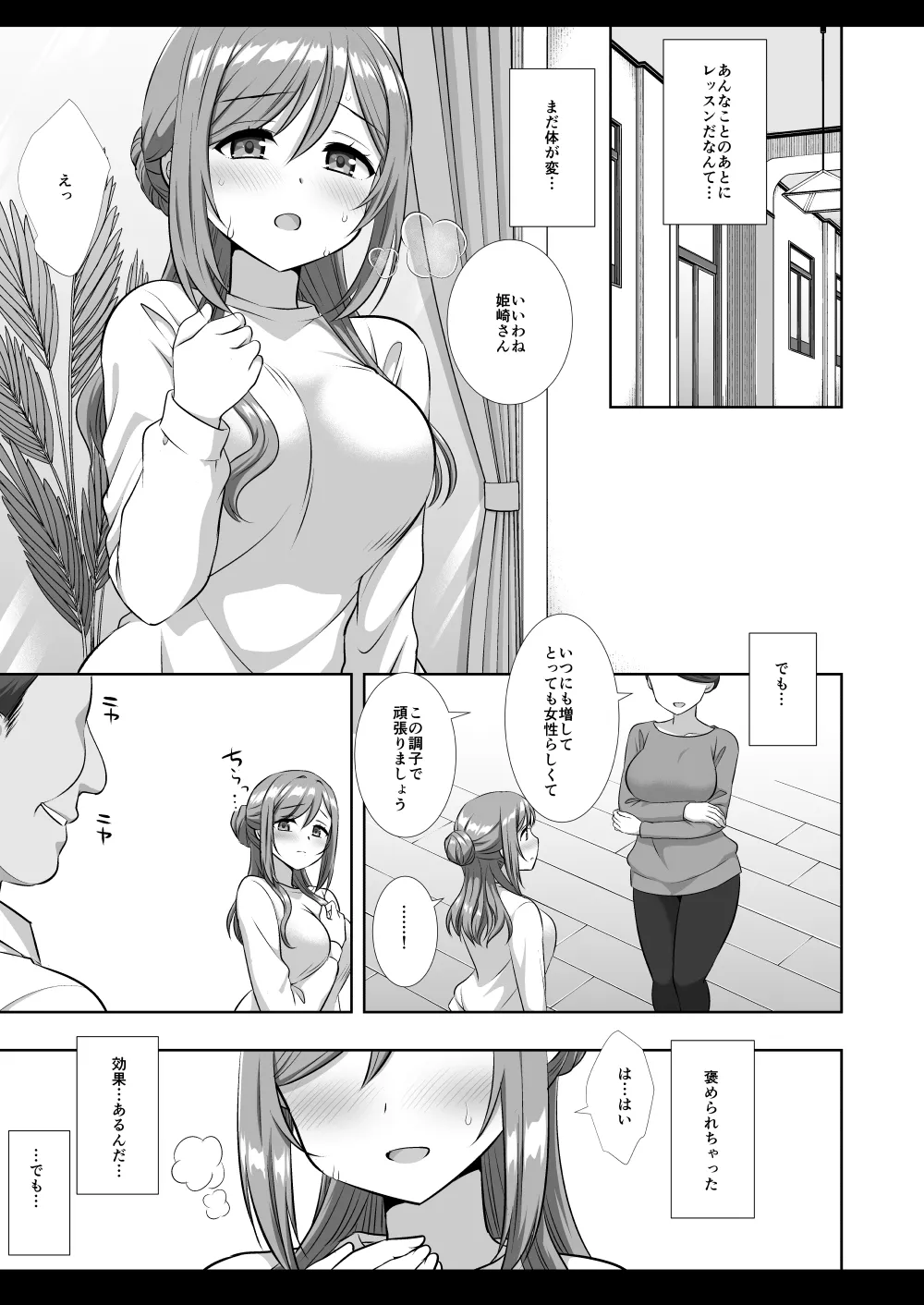 アイドルXX18莉波プロデューサーくんの先輩 - page9