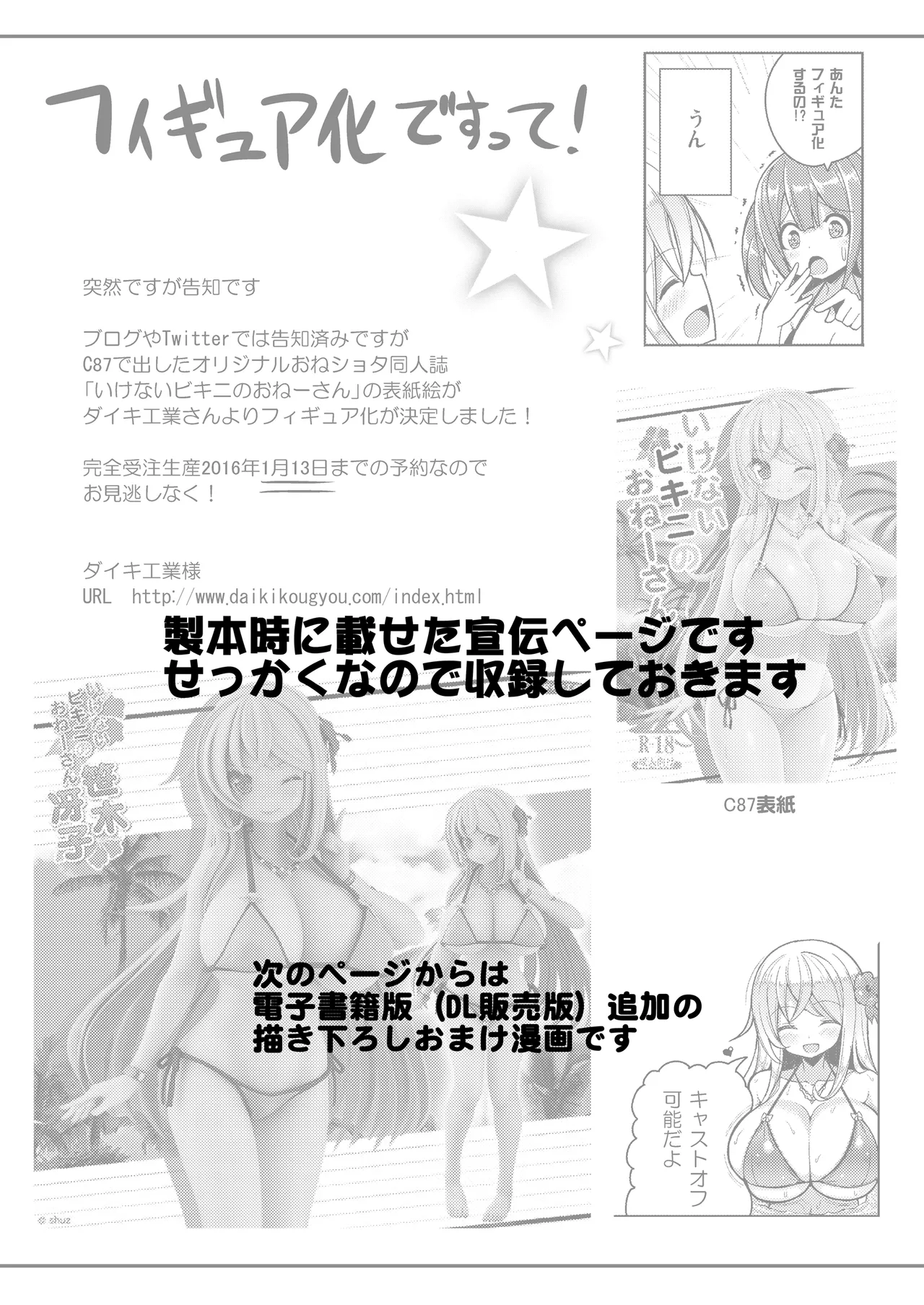 こっちを見てよおにいちゃん - page25