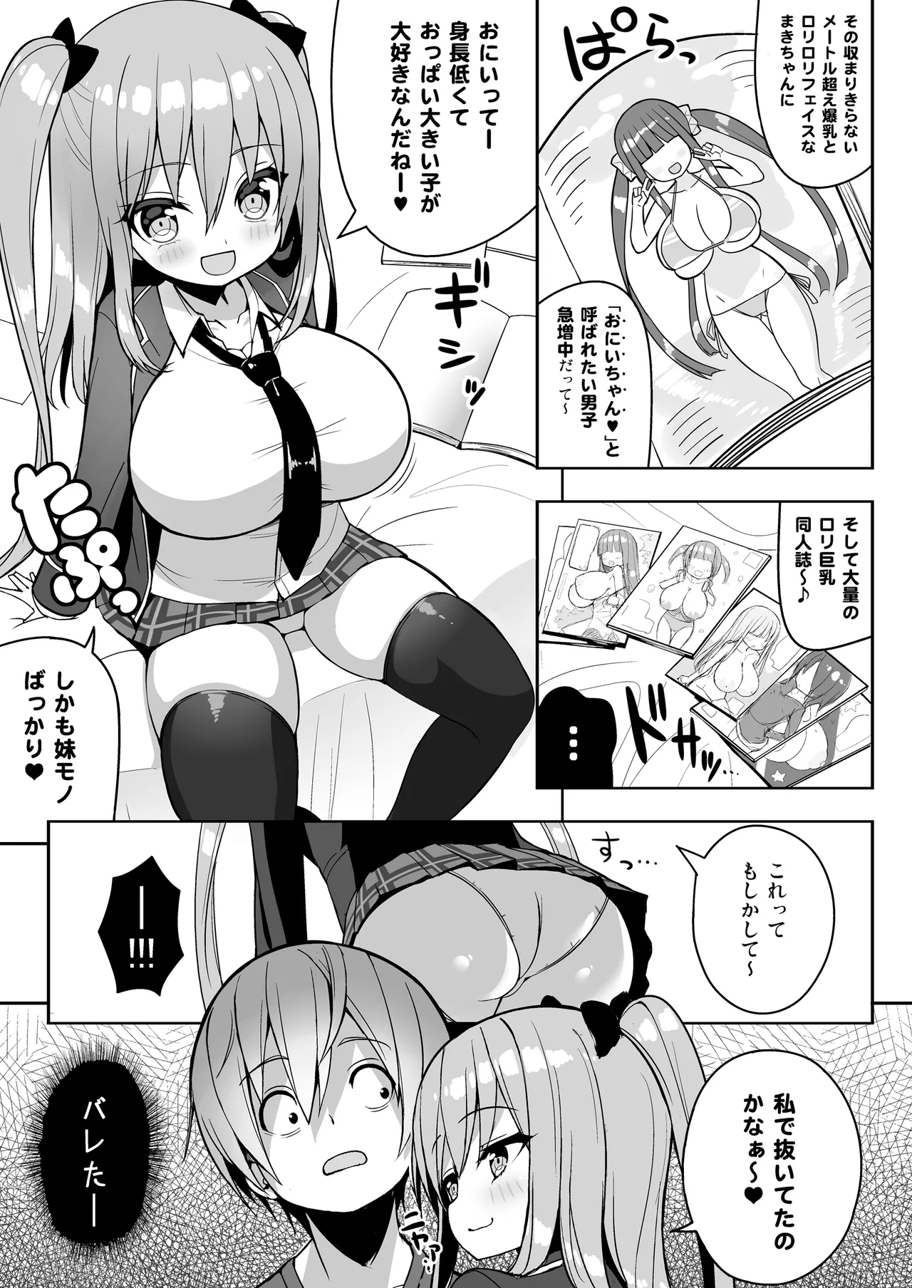 こっちを見てよおにいちゃん - page8