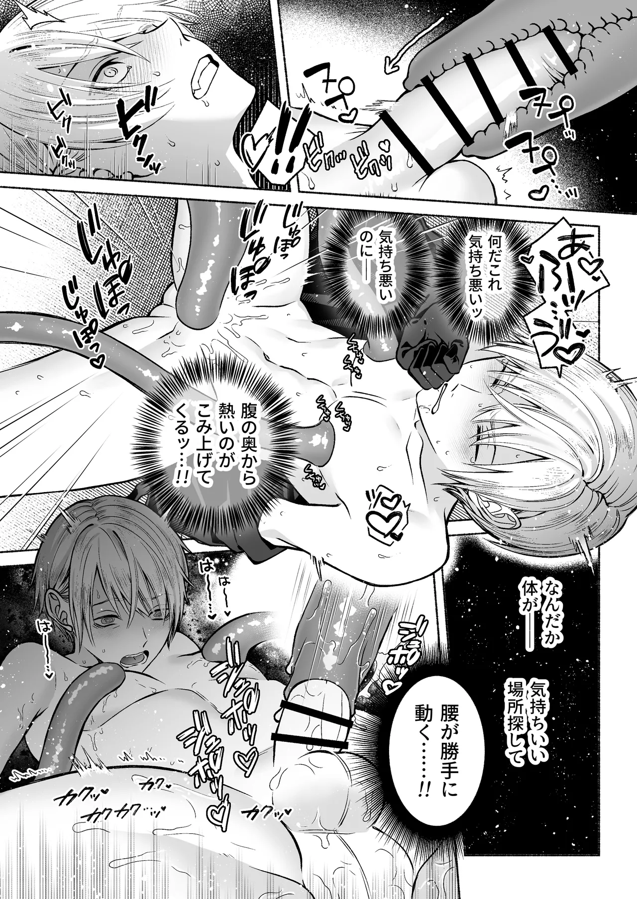 触手×洗脳～自動メス堕ちトラップ～ - page12