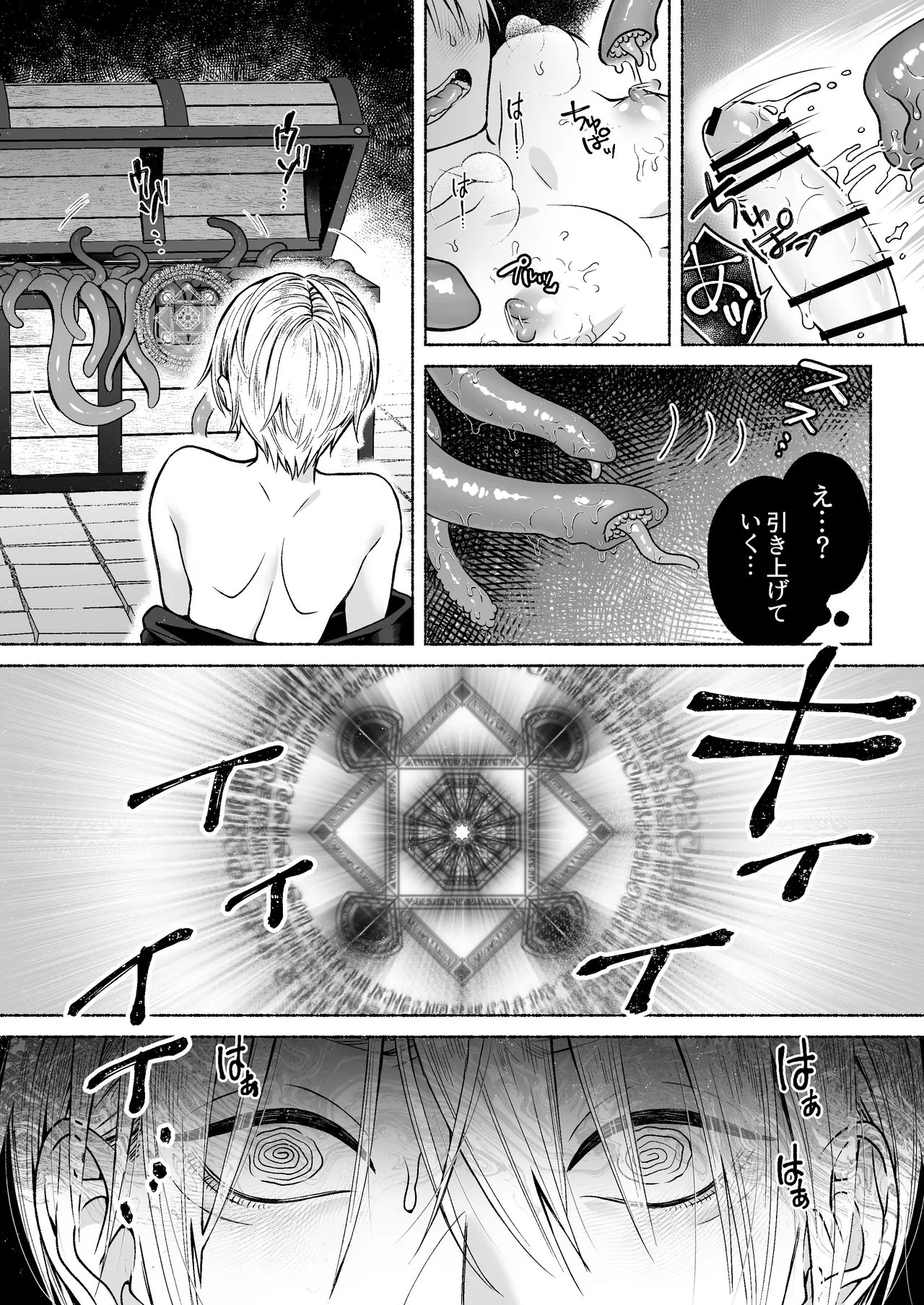 触手×洗脳～自動メス堕ちトラップ～ - page13