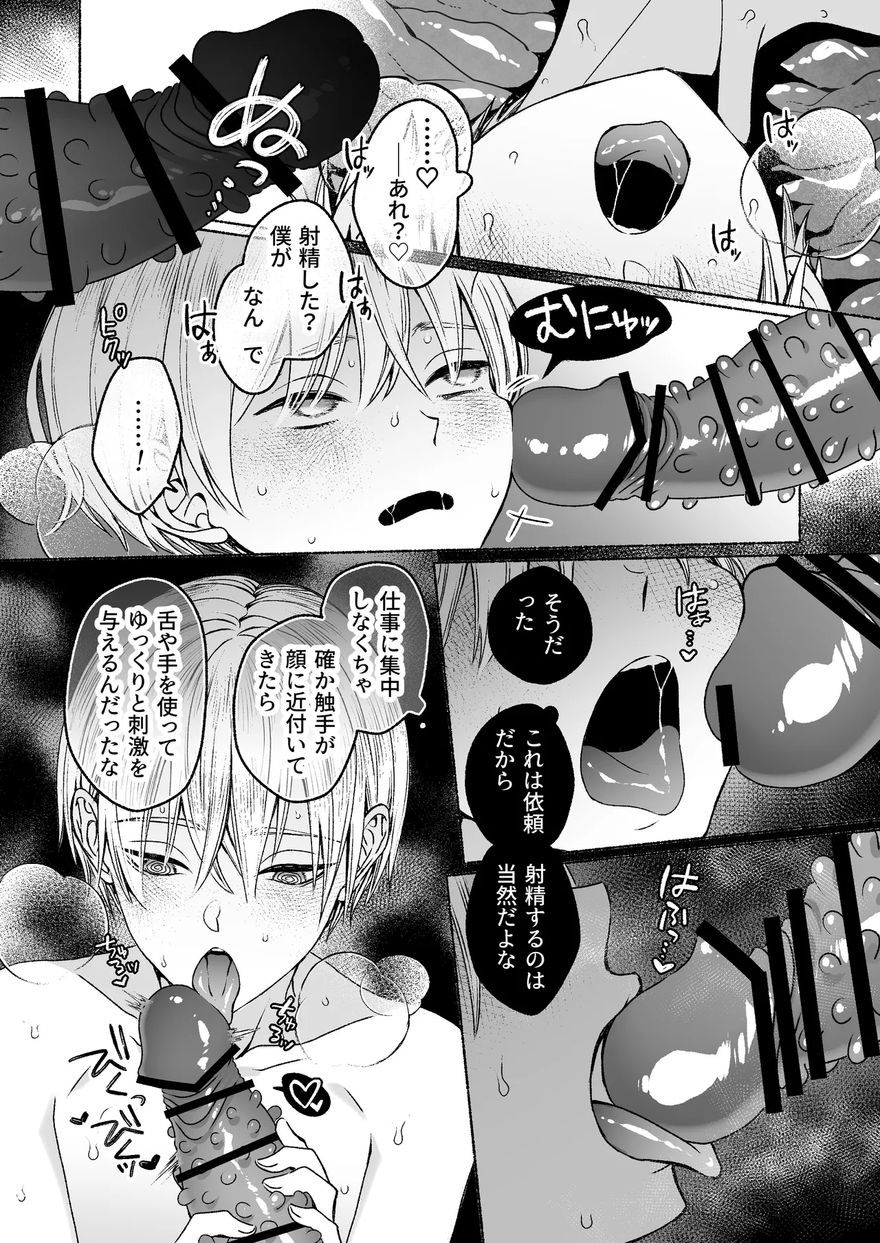 触手×洗脳～自動メス堕ちトラップ～ - page18