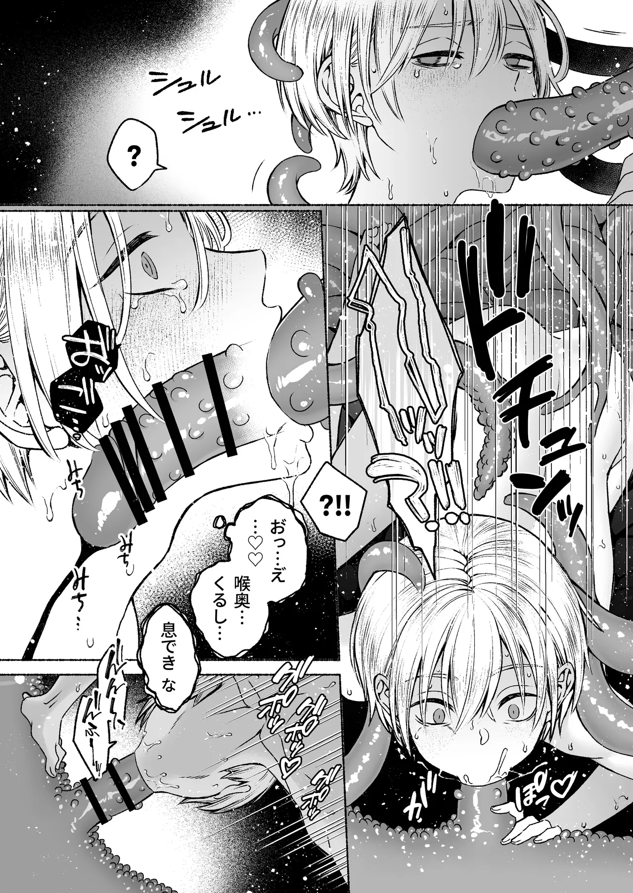 触手×洗脳～自動メス堕ちトラップ～ - page20