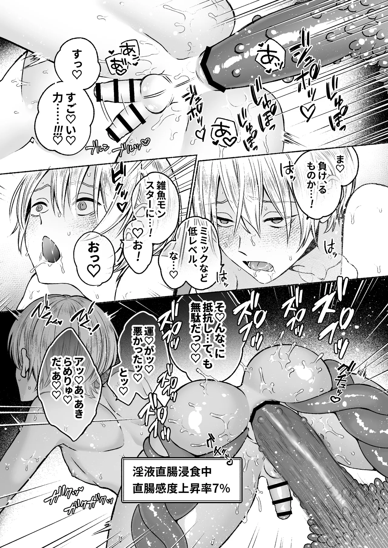 触手×洗脳～自動メス堕ちトラップ～ - page24