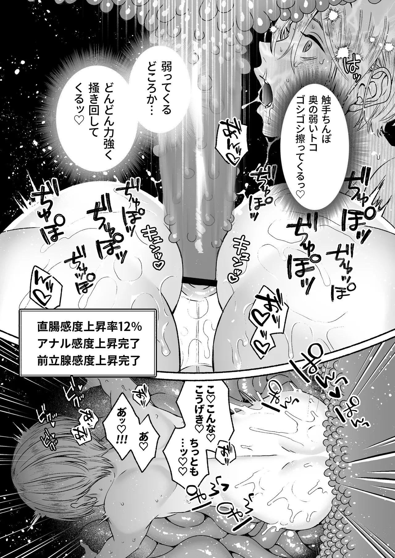 触手×洗脳～自動メス堕ちトラップ～ - page25