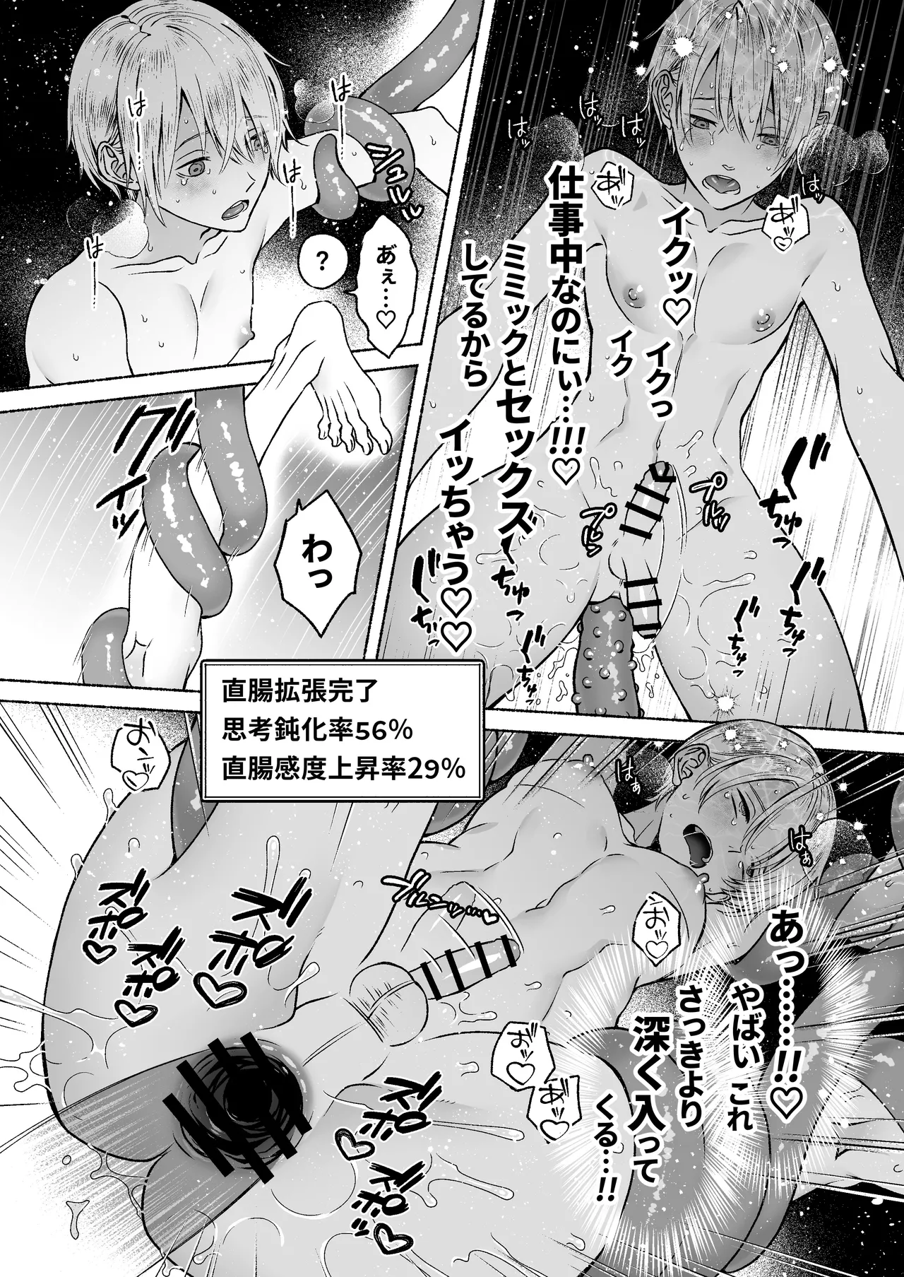 触手×洗脳～自動メス堕ちトラップ～ - page26
