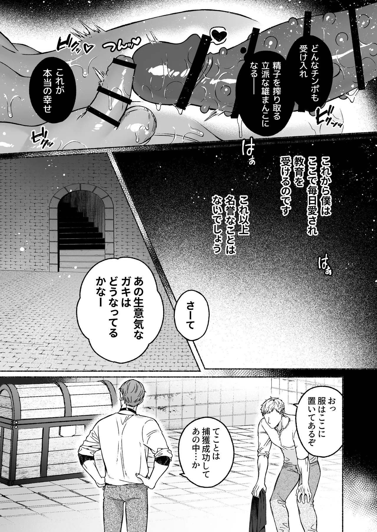 触手×洗脳～自動メス堕ちトラップ～ - page37