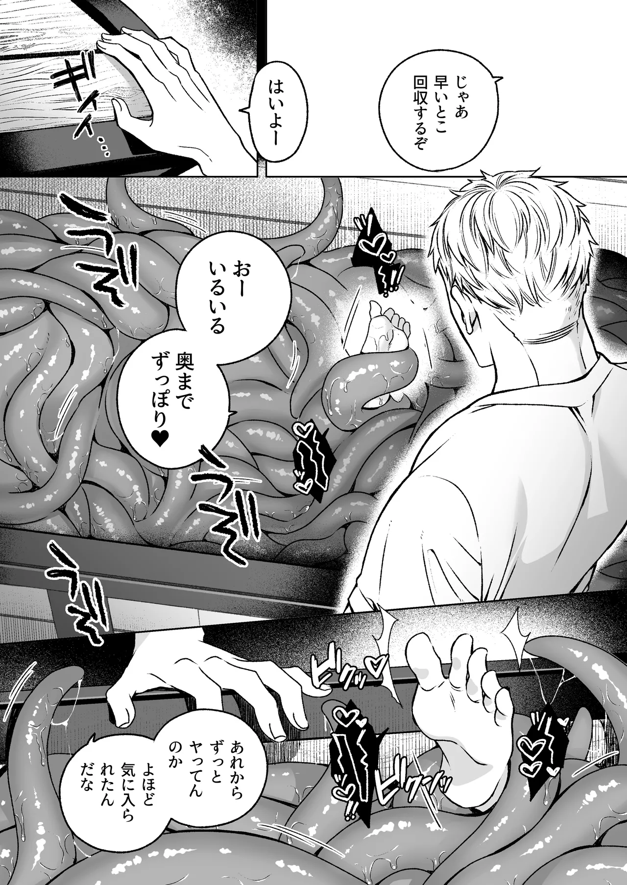 触手×洗脳～自動メス堕ちトラップ～ - page38