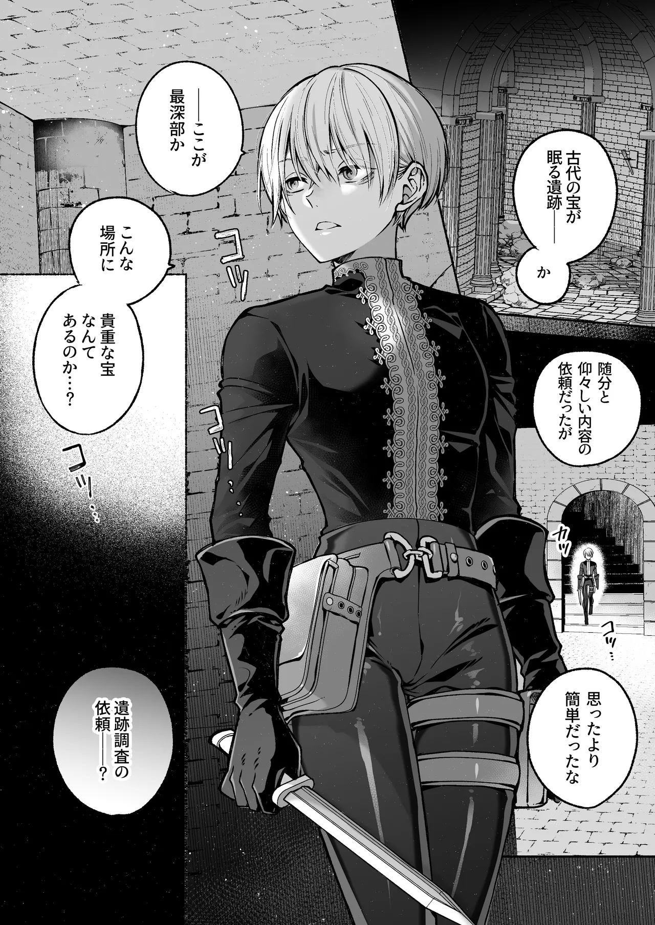 触手×洗脳～自動メス堕ちトラップ～ - page4