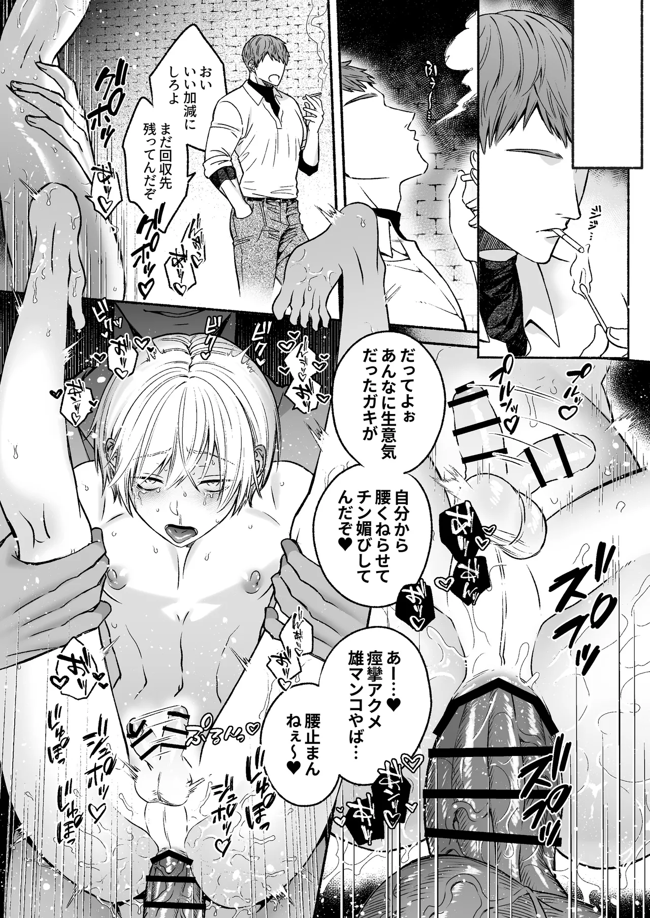 触手×洗脳～自動メス堕ちトラップ～ - page42
