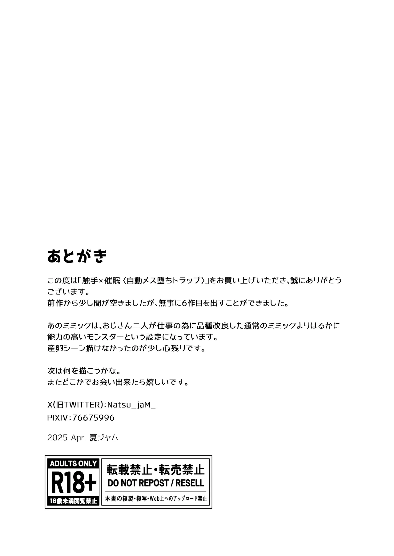 触手×洗脳～自動メス堕ちトラップ～ - page45