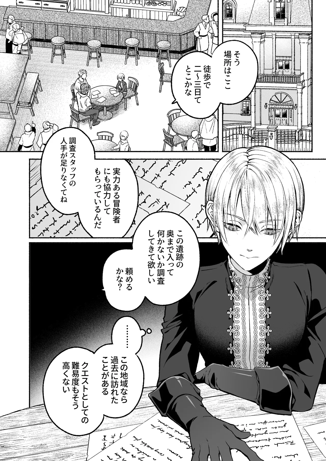 触手×洗脳～自動メス堕ちトラップ～ - page5