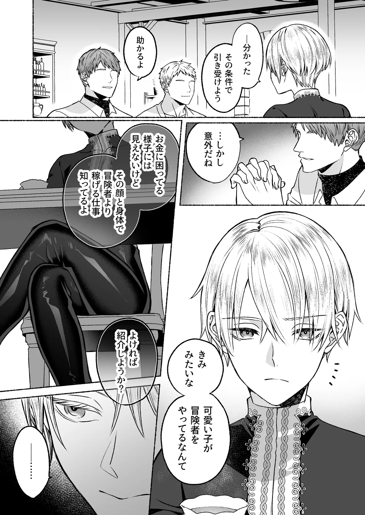 触手×洗脳～自動メス堕ちトラップ～ - page6