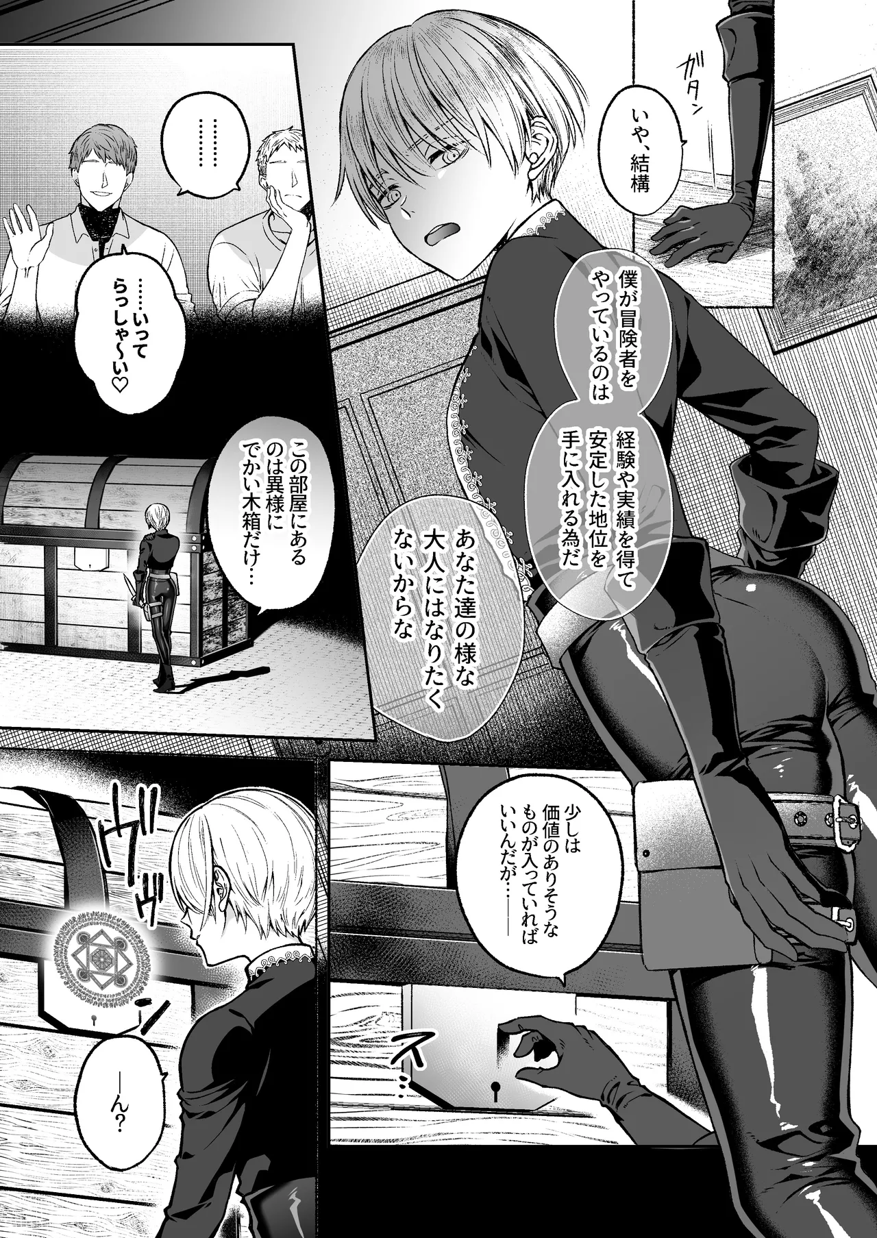 触手×洗脳～自動メス堕ちトラップ～ - page7