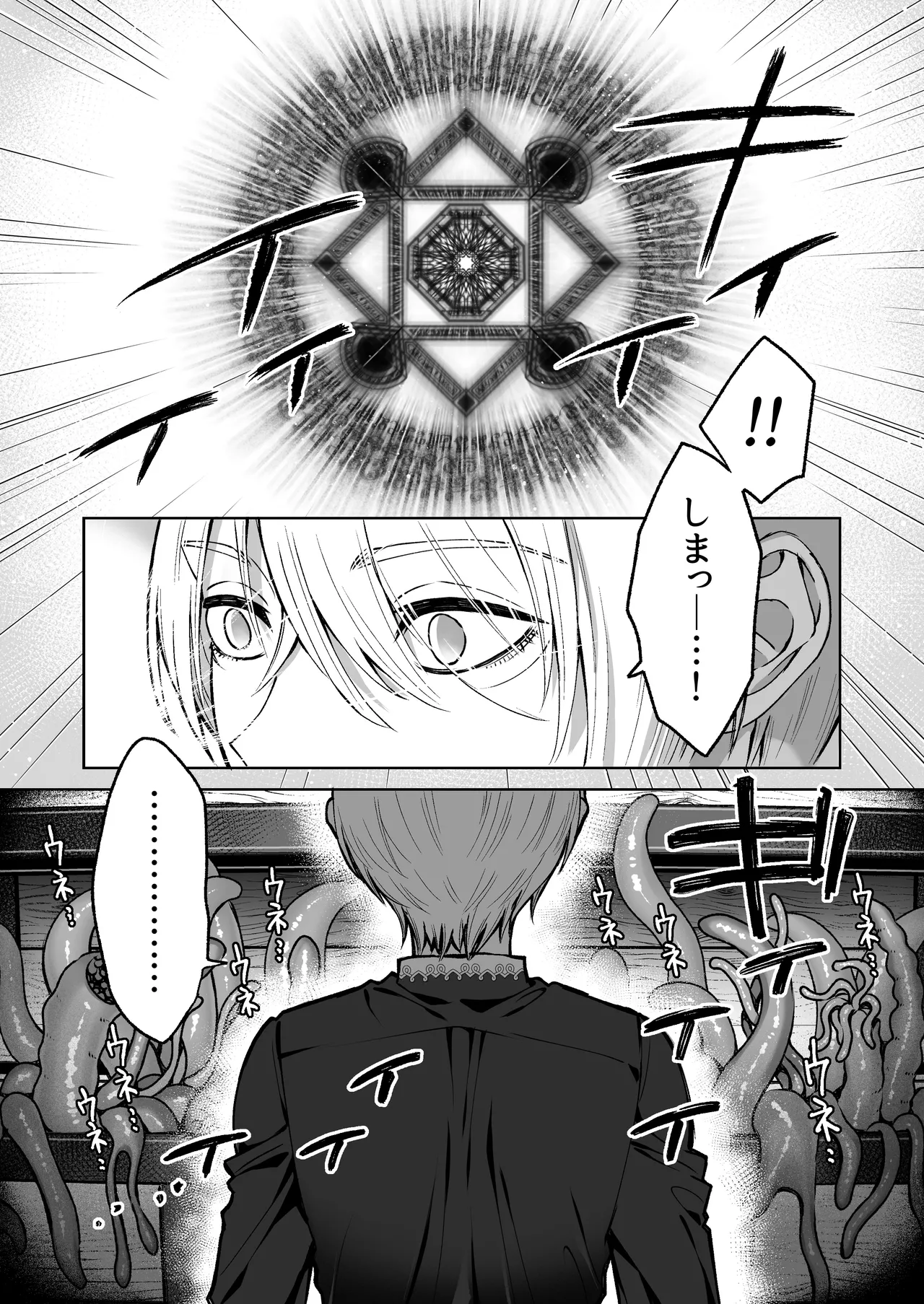 触手×洗脳～自動メス堕ちトラップ～ - page8