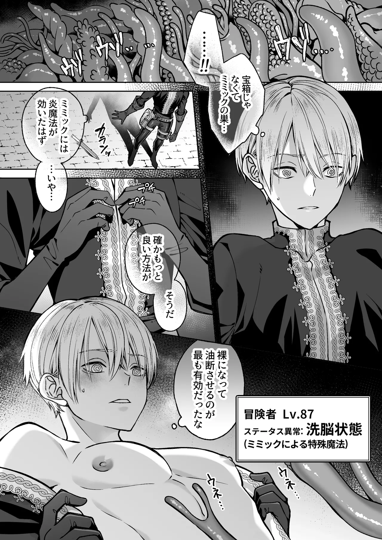触手×洗脳～自動メス堕ちトラップ～ - page9