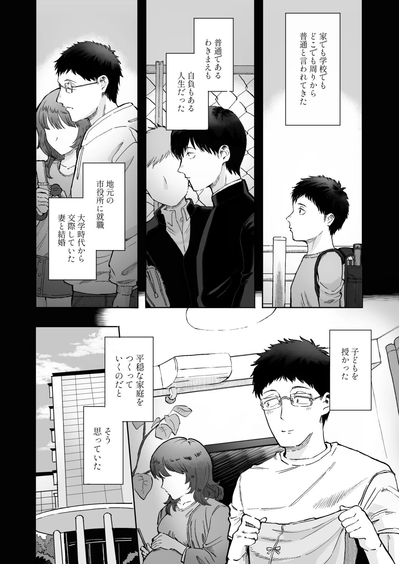 全部見せて、お父さん - page10