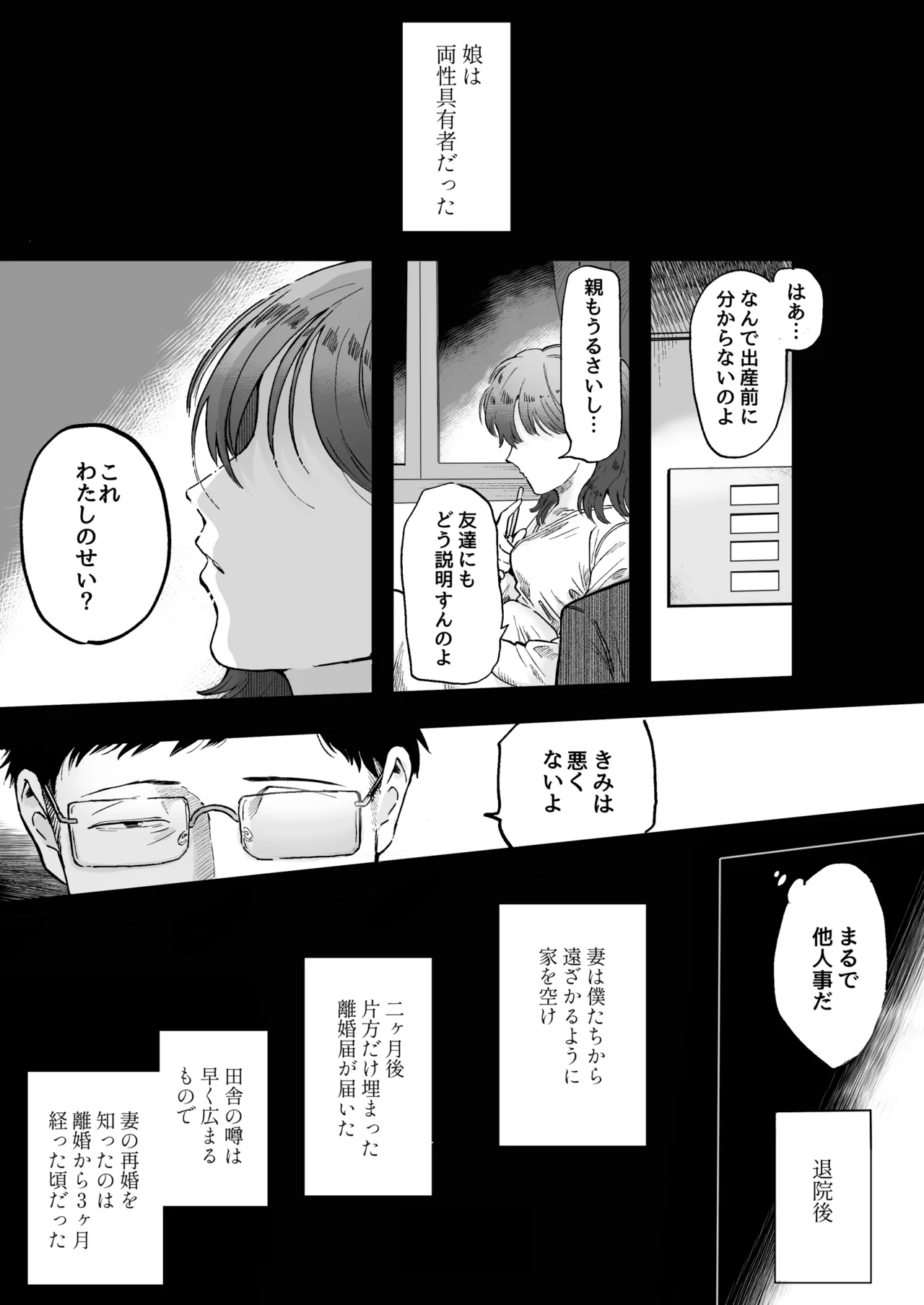 全部見せて、お父さん - page11