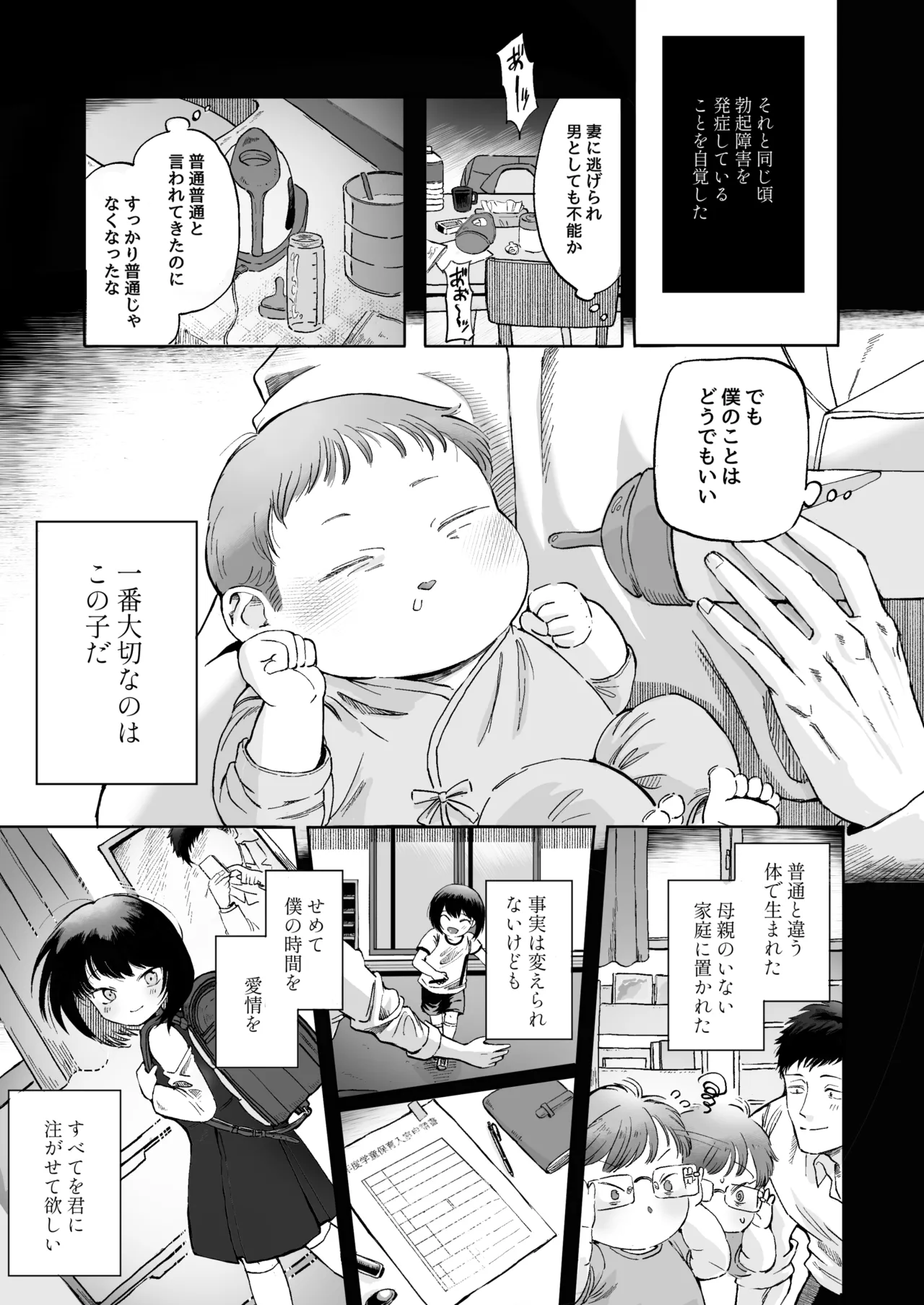 全部見せて、お父さん - page12