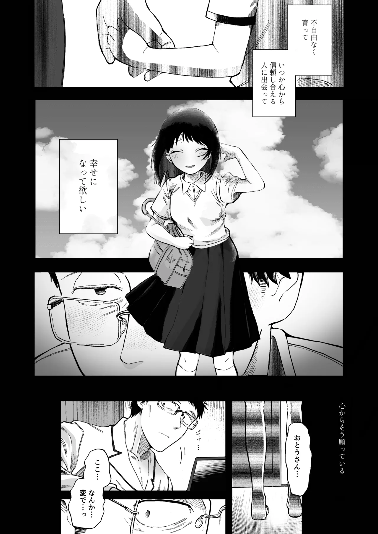 全部見せて、お父さん - page13