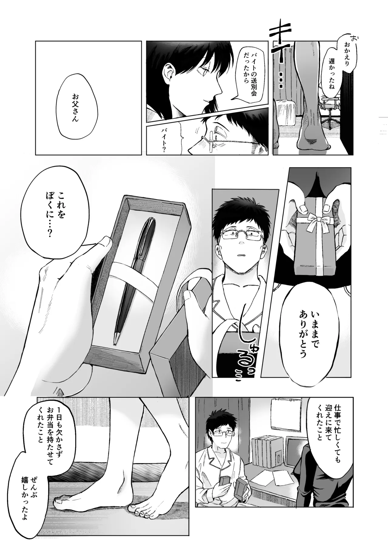 全部見せて、お父さん - page21