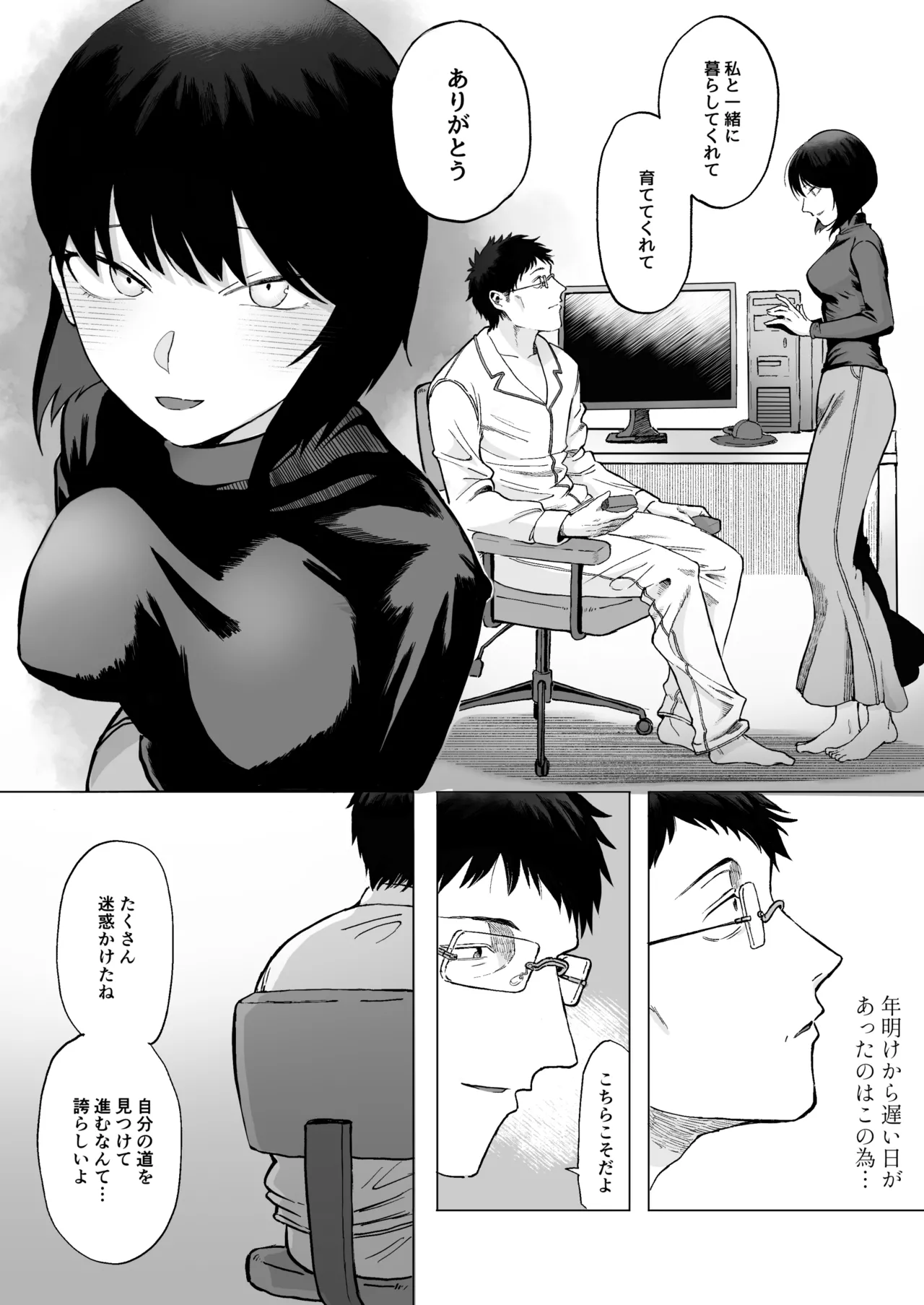 全部見せて、お父さん - page22
