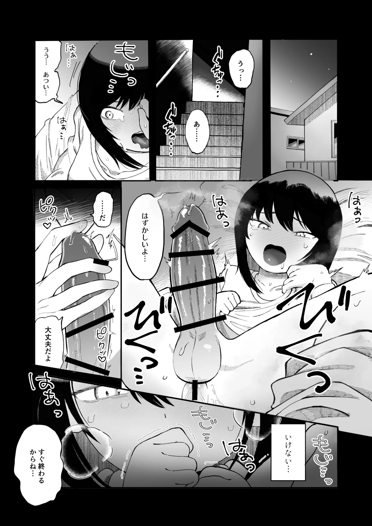 全部見せて、お父さん - page3