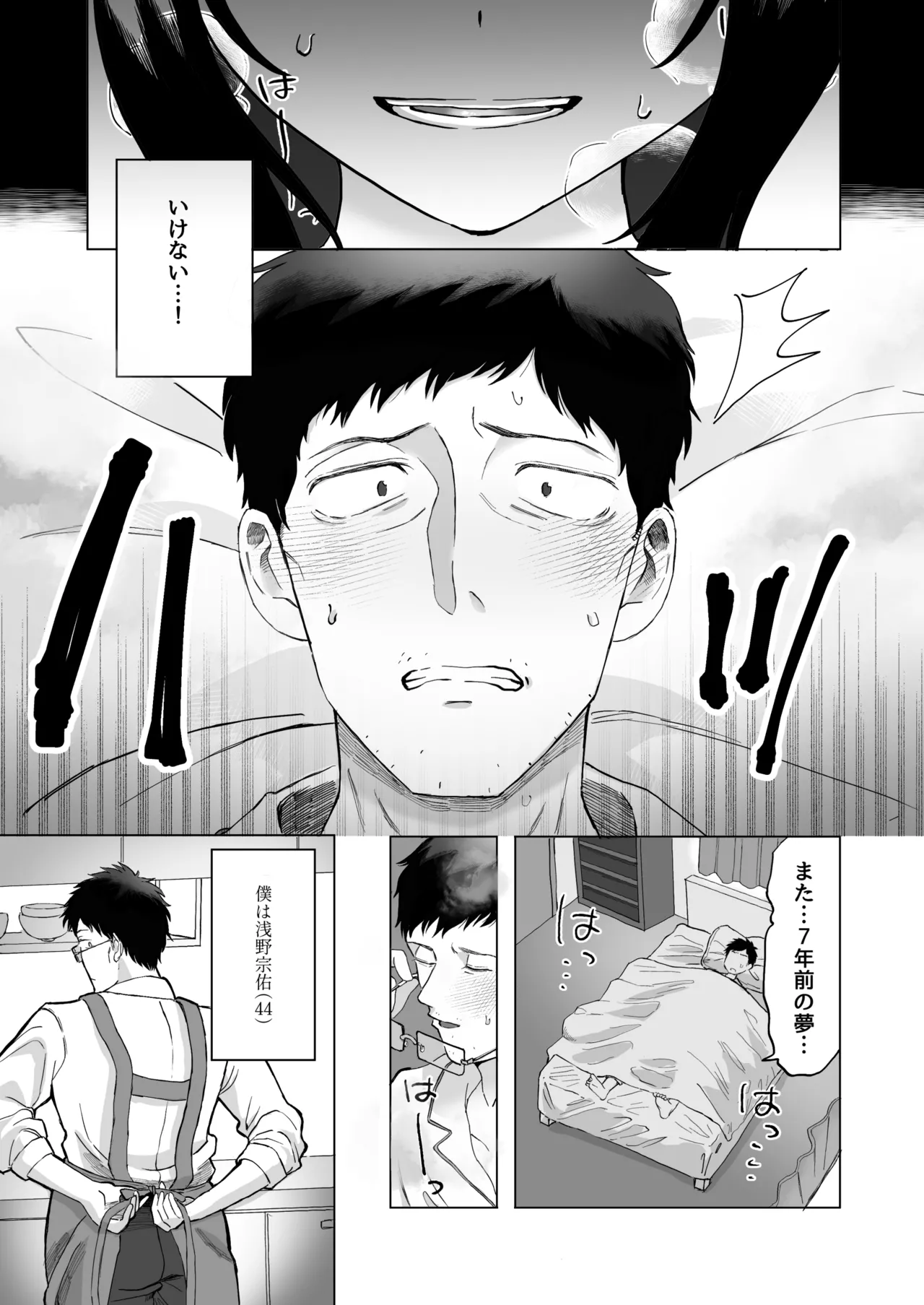 全部見せて、お父さん - page5
