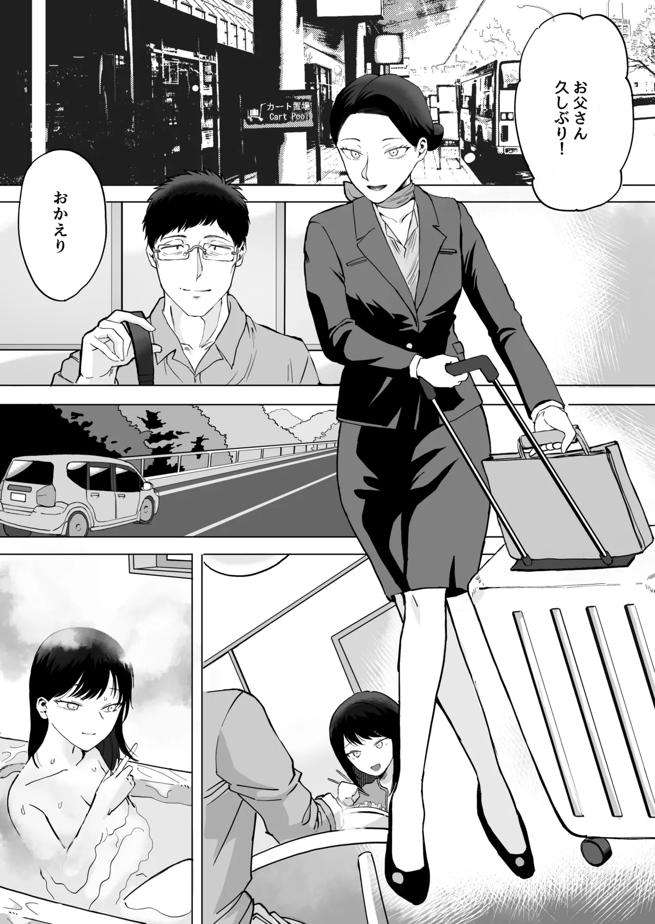 全部見せて、お父さん - page51