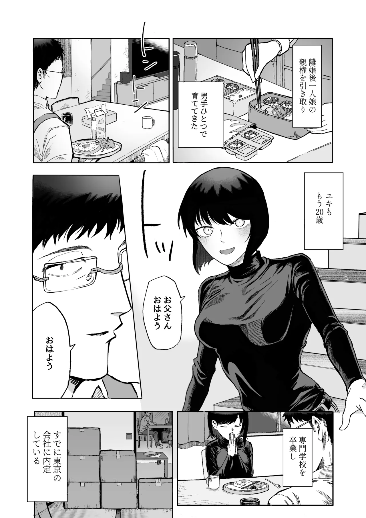 全部見せて、お父さん - page6