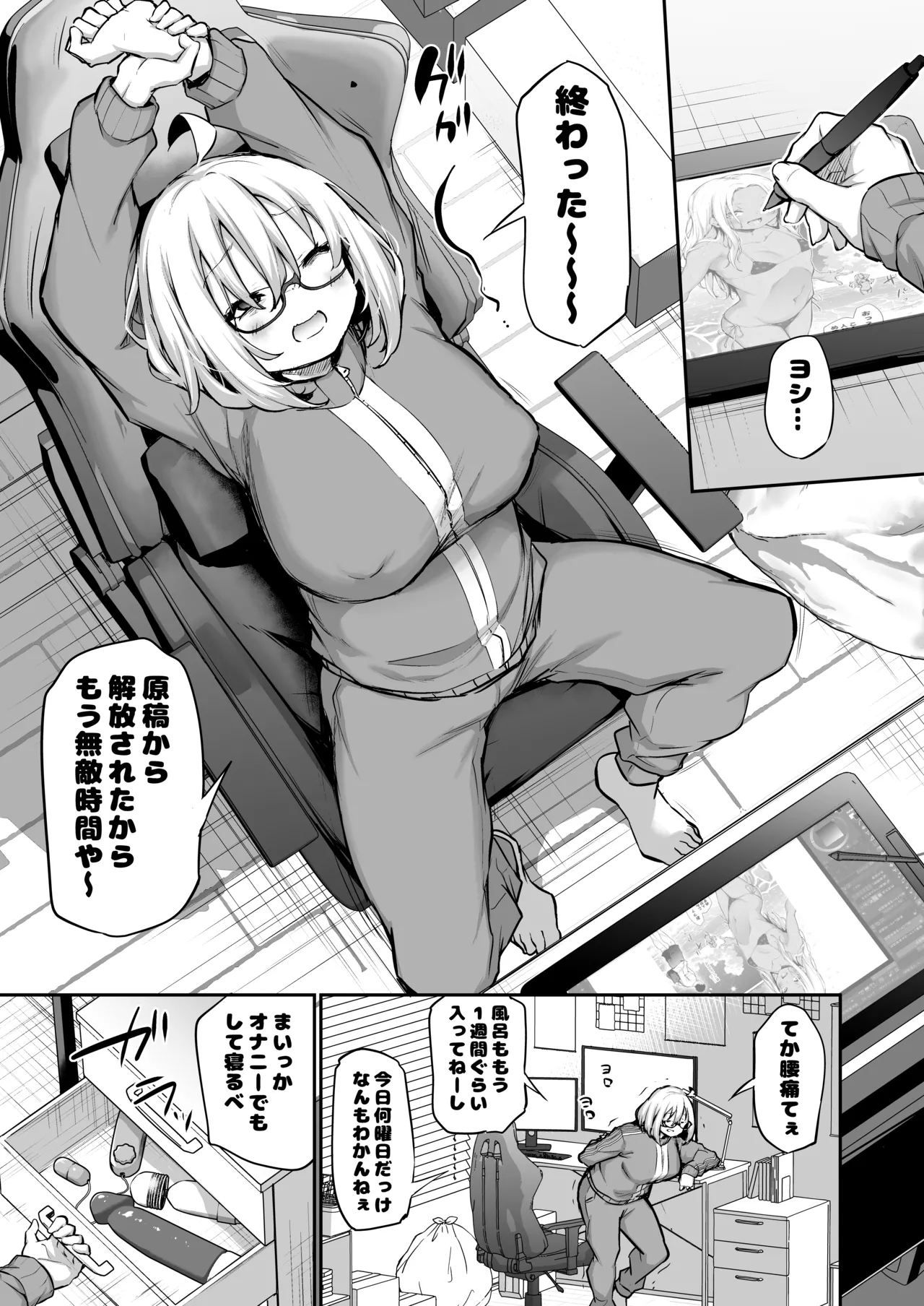 風呂キャン陰キャ女、初彼氏チンポでメスになる - page54