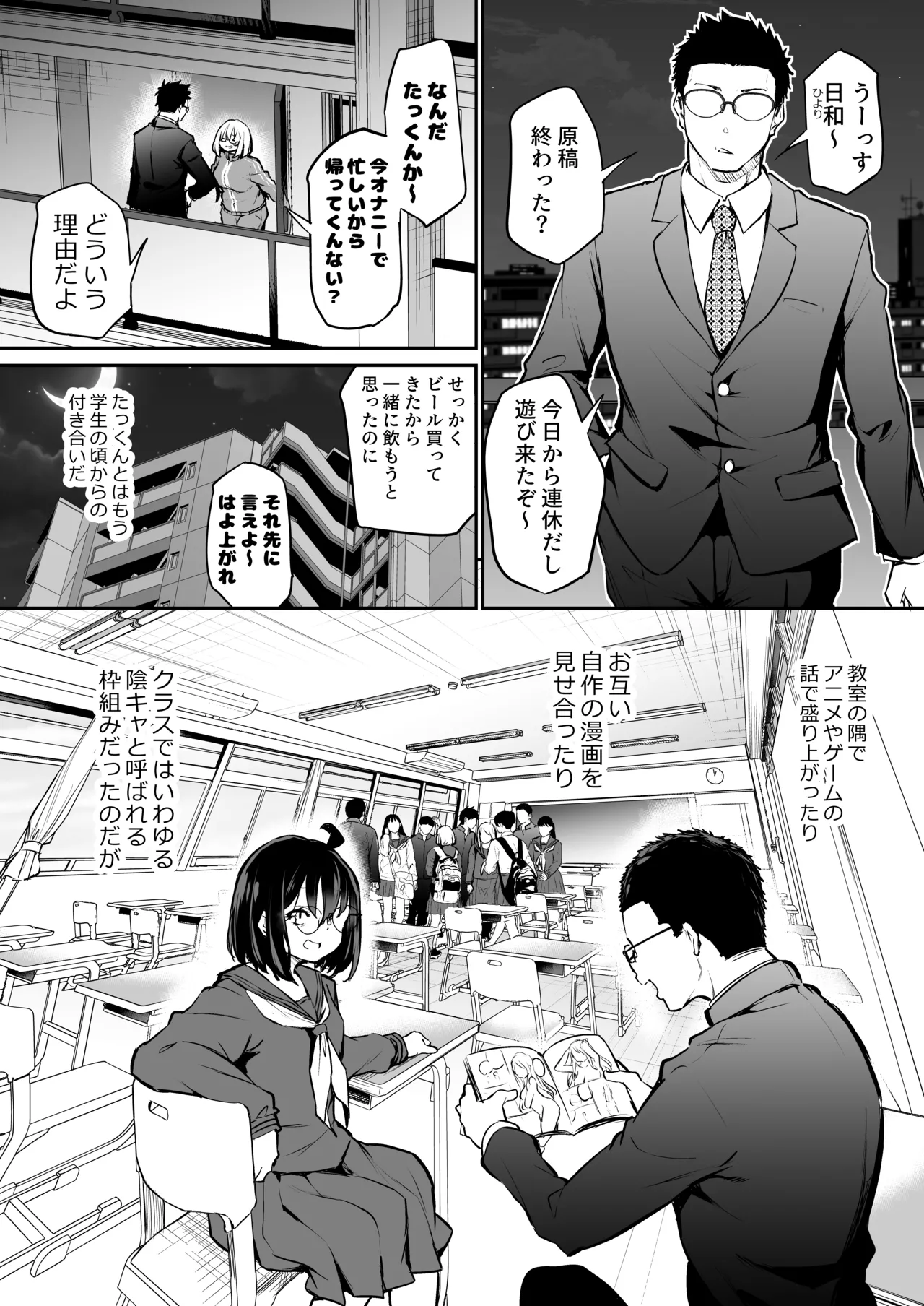 風呂キャン陰キャ女、初彼氏チンポでメスになる - page56
