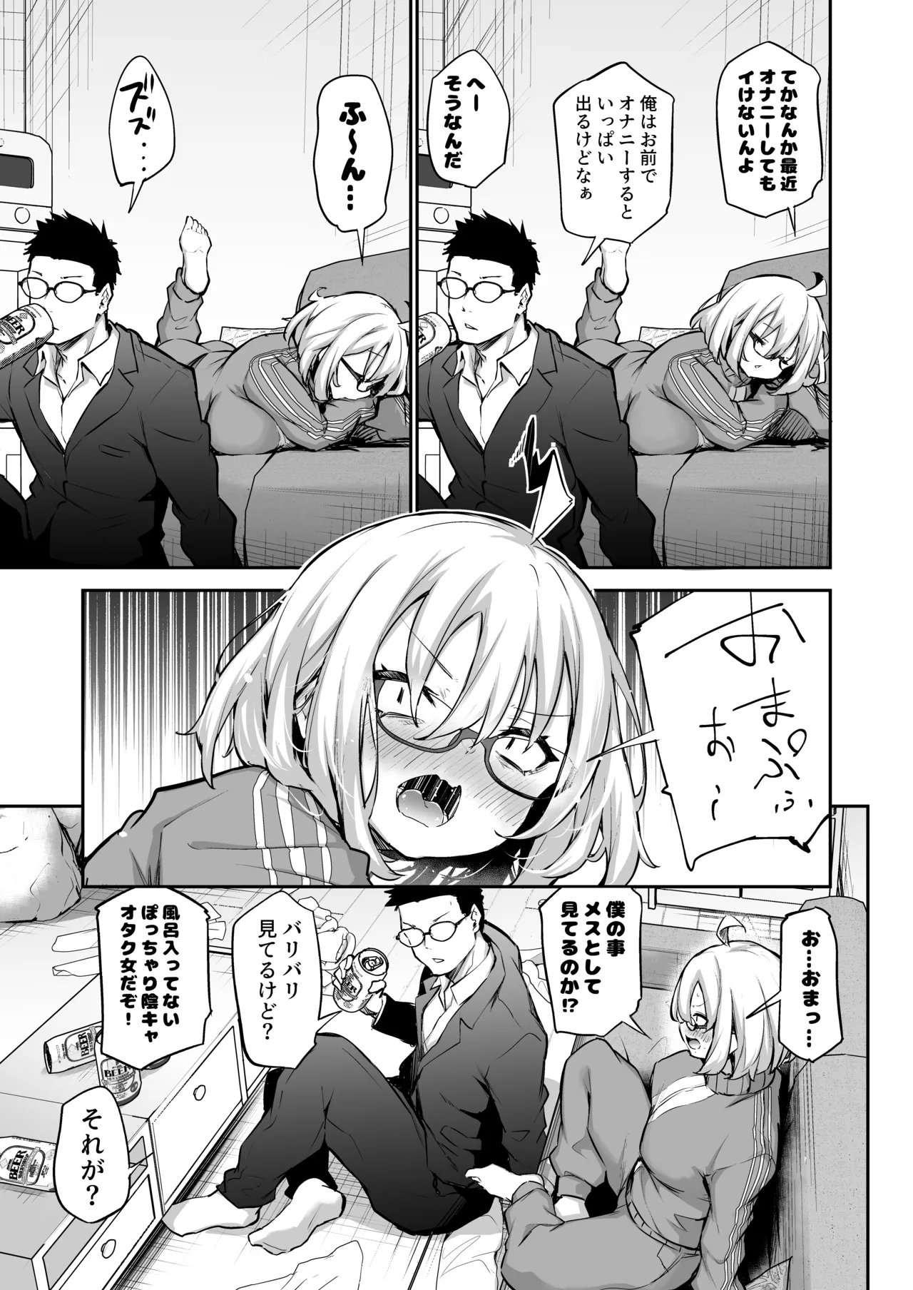 風呂キャン陰キャ女、初彼氏チンポでメスになる - page7