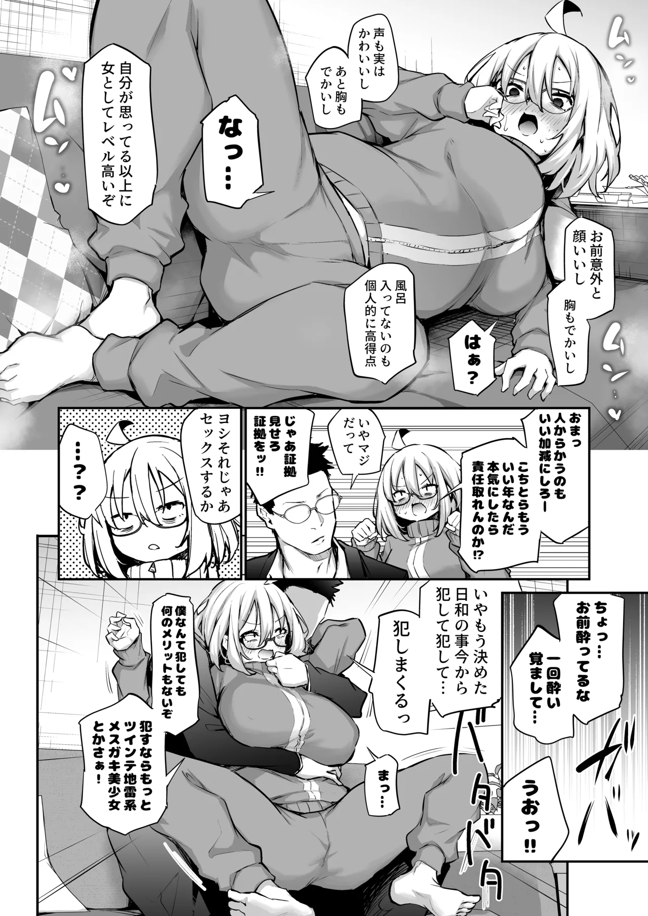 風呂キャン陰キャ女、初彼氏チンポでメスになる - page8