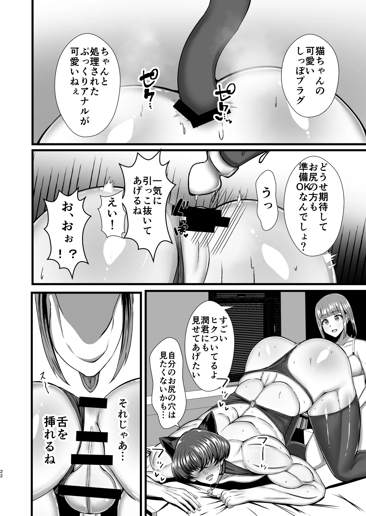限界OLふたなりの私が帰宅したらワンコ彼氏が猫になってた件 - page21