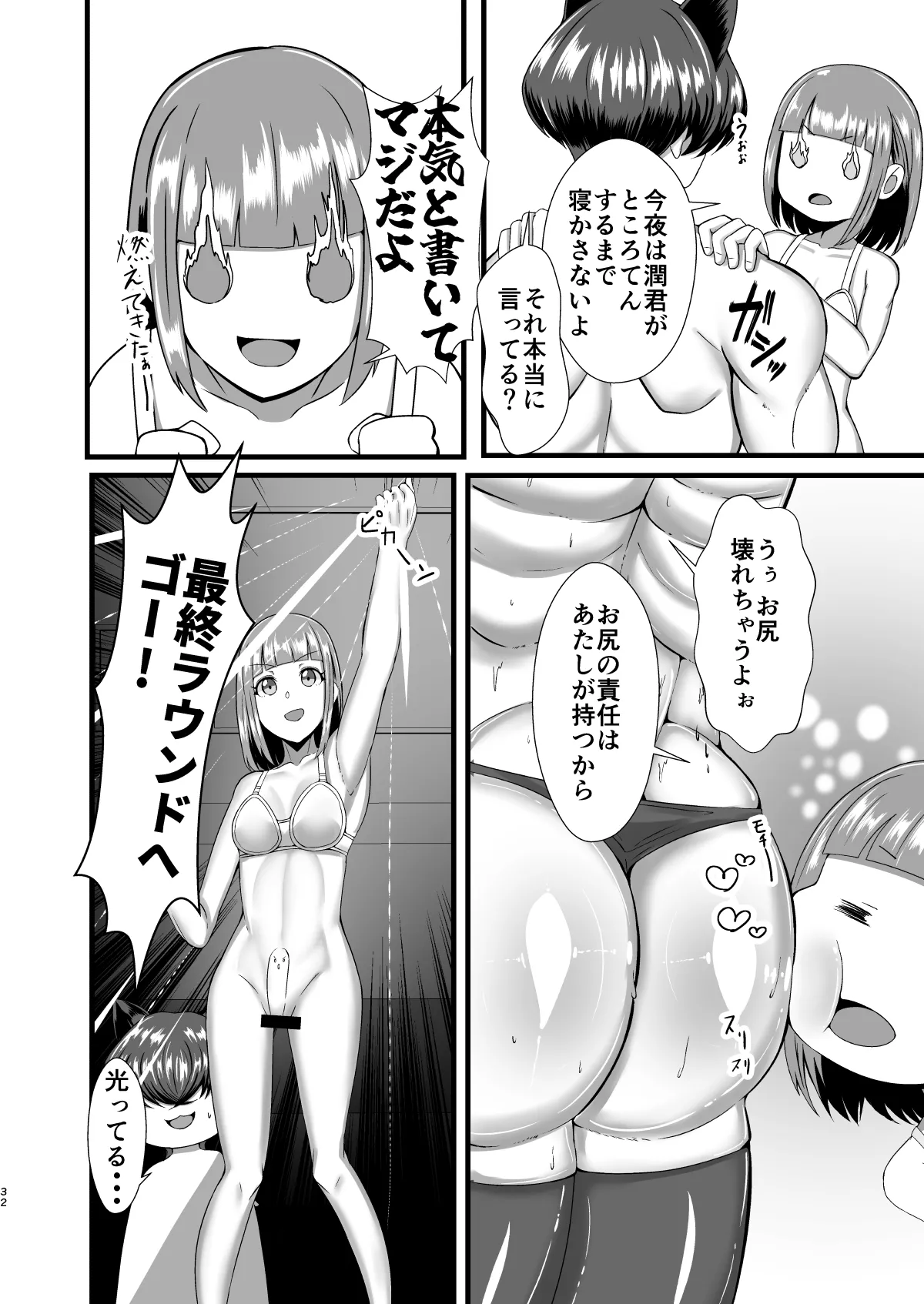 限界OLふたなりの私が帰宅したらワンコ彼氏が猫になってた件 - page31