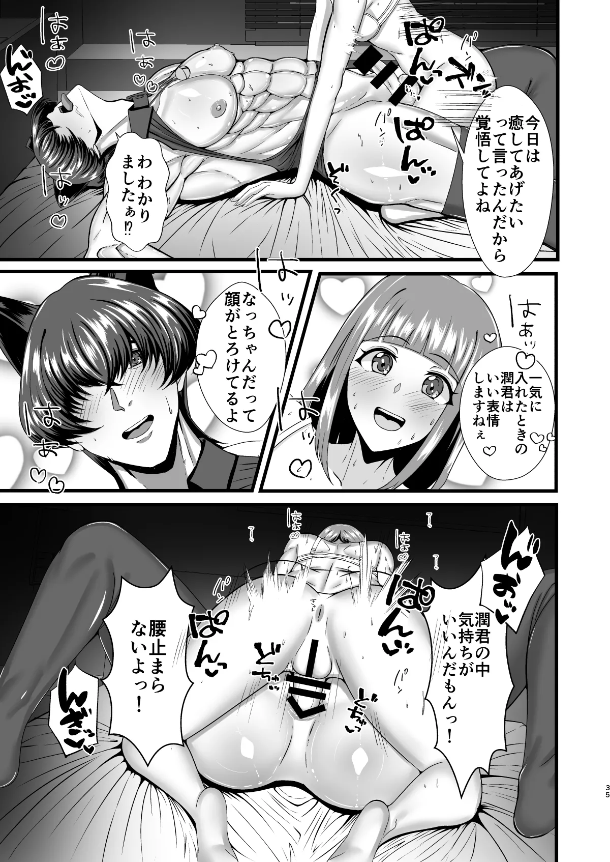 限界OLふたなりの私が帰宅したらワンコ彼氏が猫になってた件 - page34
