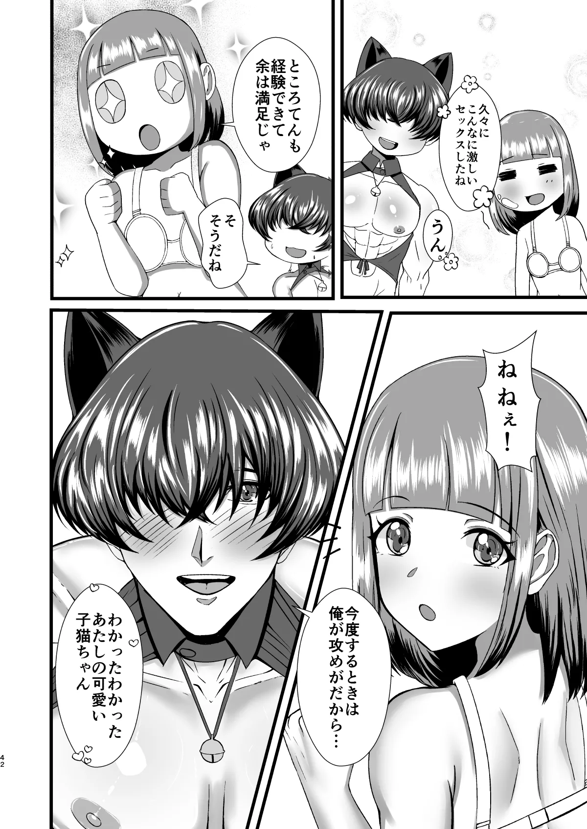 限界OLふたなりの私が帰宅したらワンコ彼氏が猫になってた件 - page41
