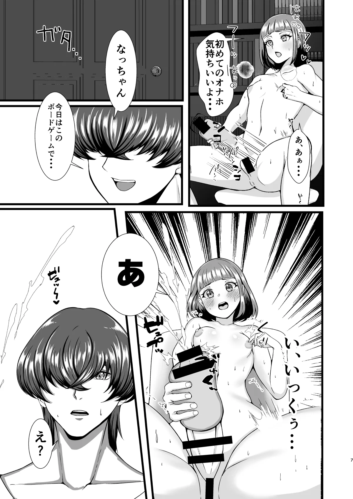 限界OLふたなりの私が帰宅したらワンコ彼氏が猫になってた件 - page6