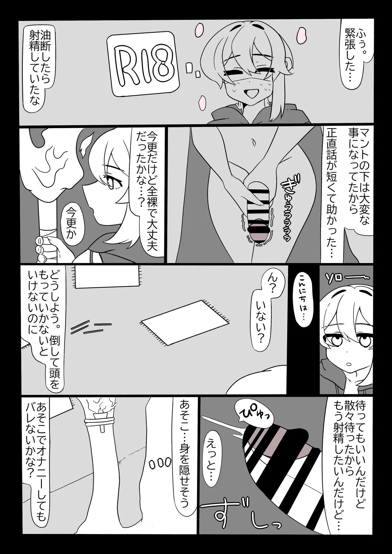 ふたなり金策～ふたなり魔術師さん自作の聖水でヤりたい放題～ - page17