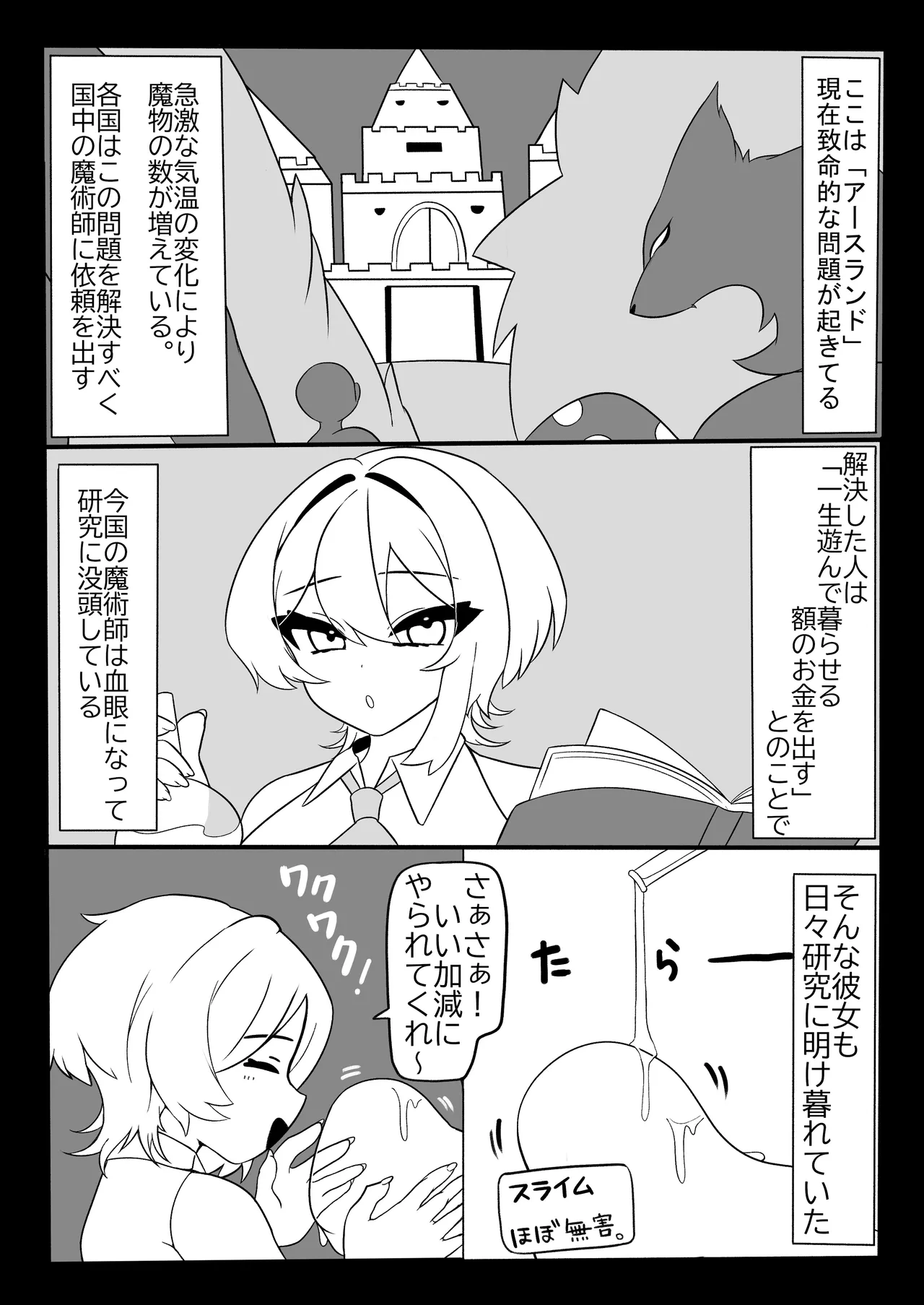 ふたなり金策～ふたなり魔術師さん自作の聖水でヤりたい放題～ - page2