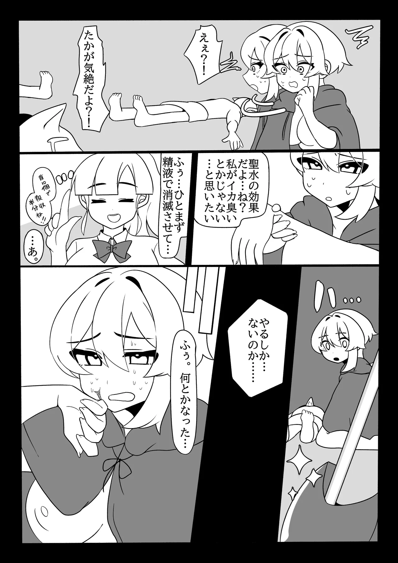 ふたなり金策～ふたなり魔術師さん自作の聖水でヤりたい放題～ - page30